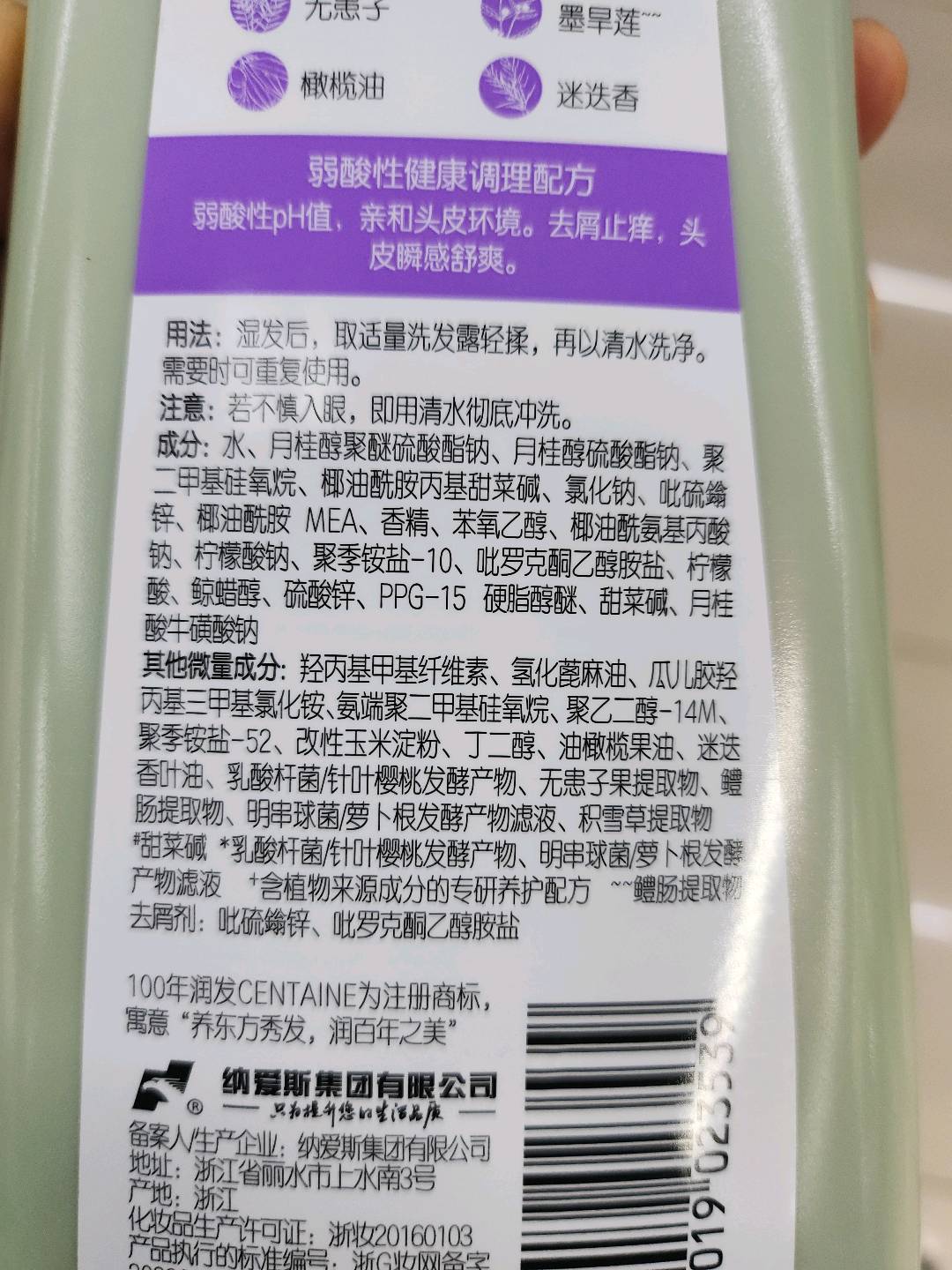 750ML100年润发净屑舒痒调理洗发露
