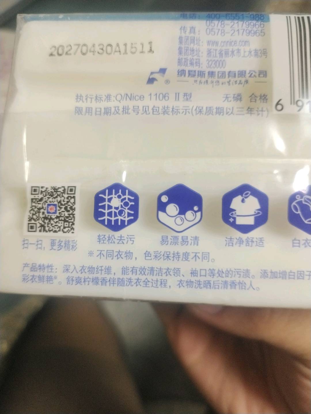 雕牌增白皂