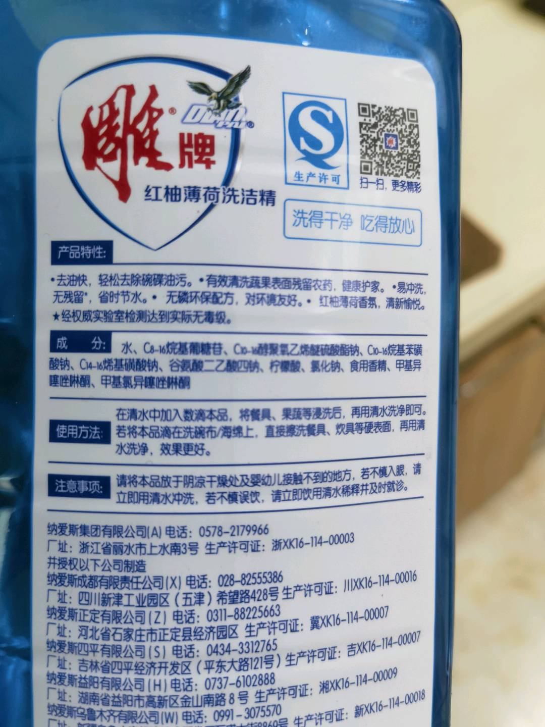 1.5kg雕牌红柚薄荷洗洁精