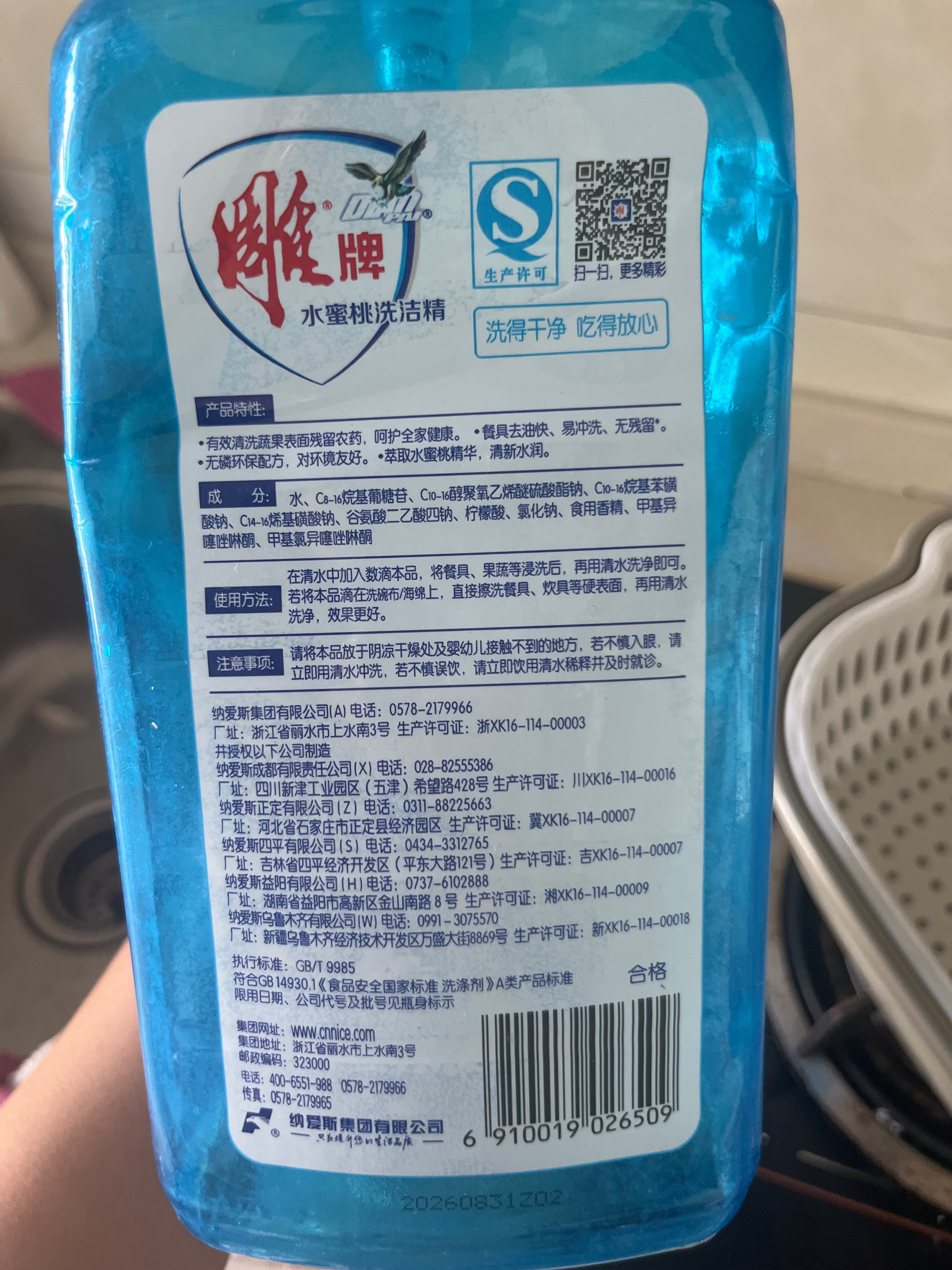 1.5kg雕牌水蜜桃洗洁精
