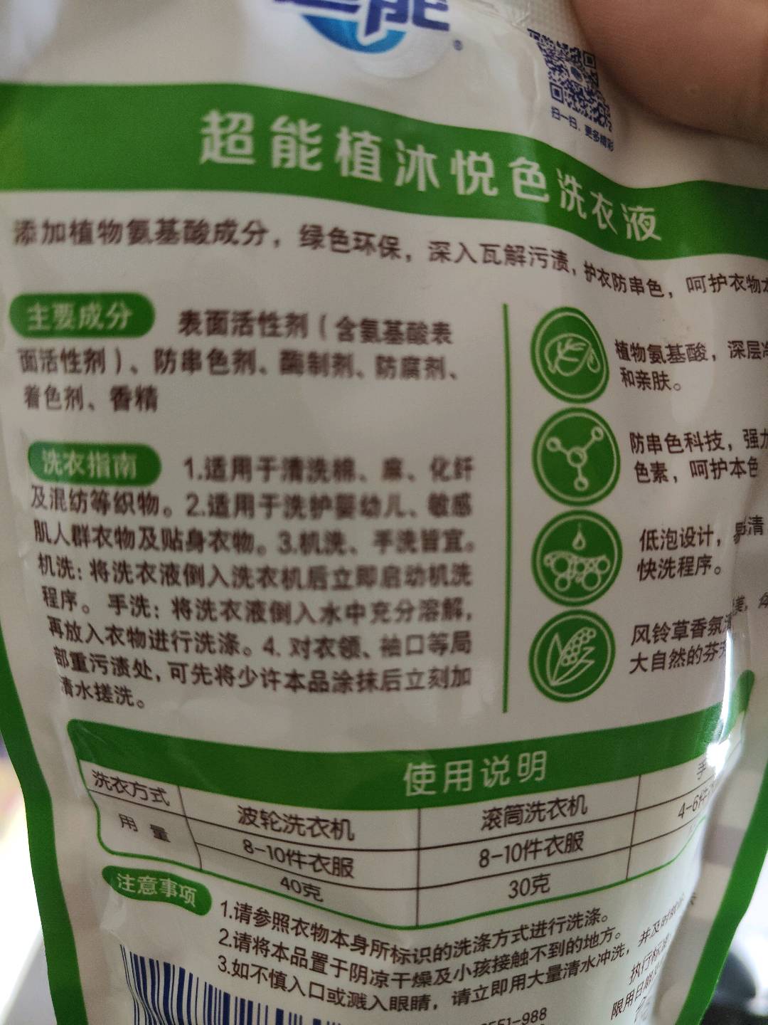 超能植沐悦色洗衣液