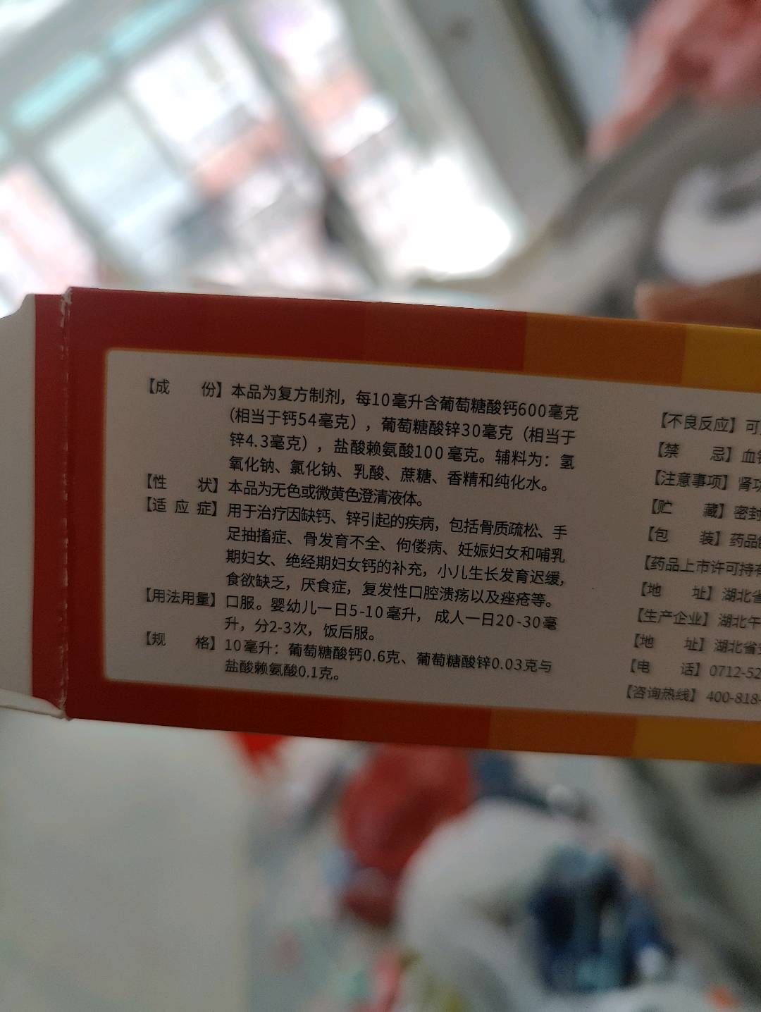 葡萄糖酸钙锌口服溶液