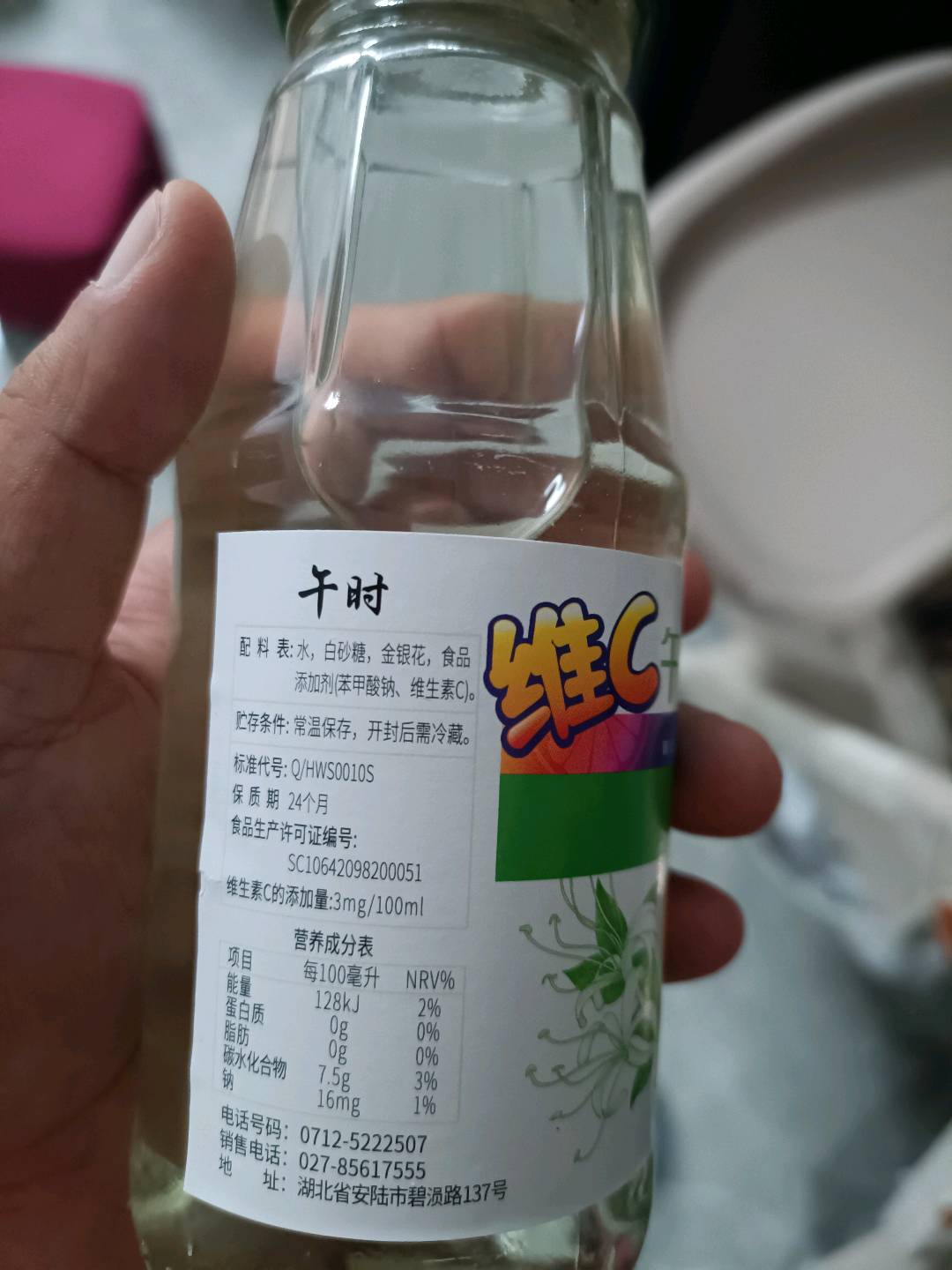 VC午时银花露