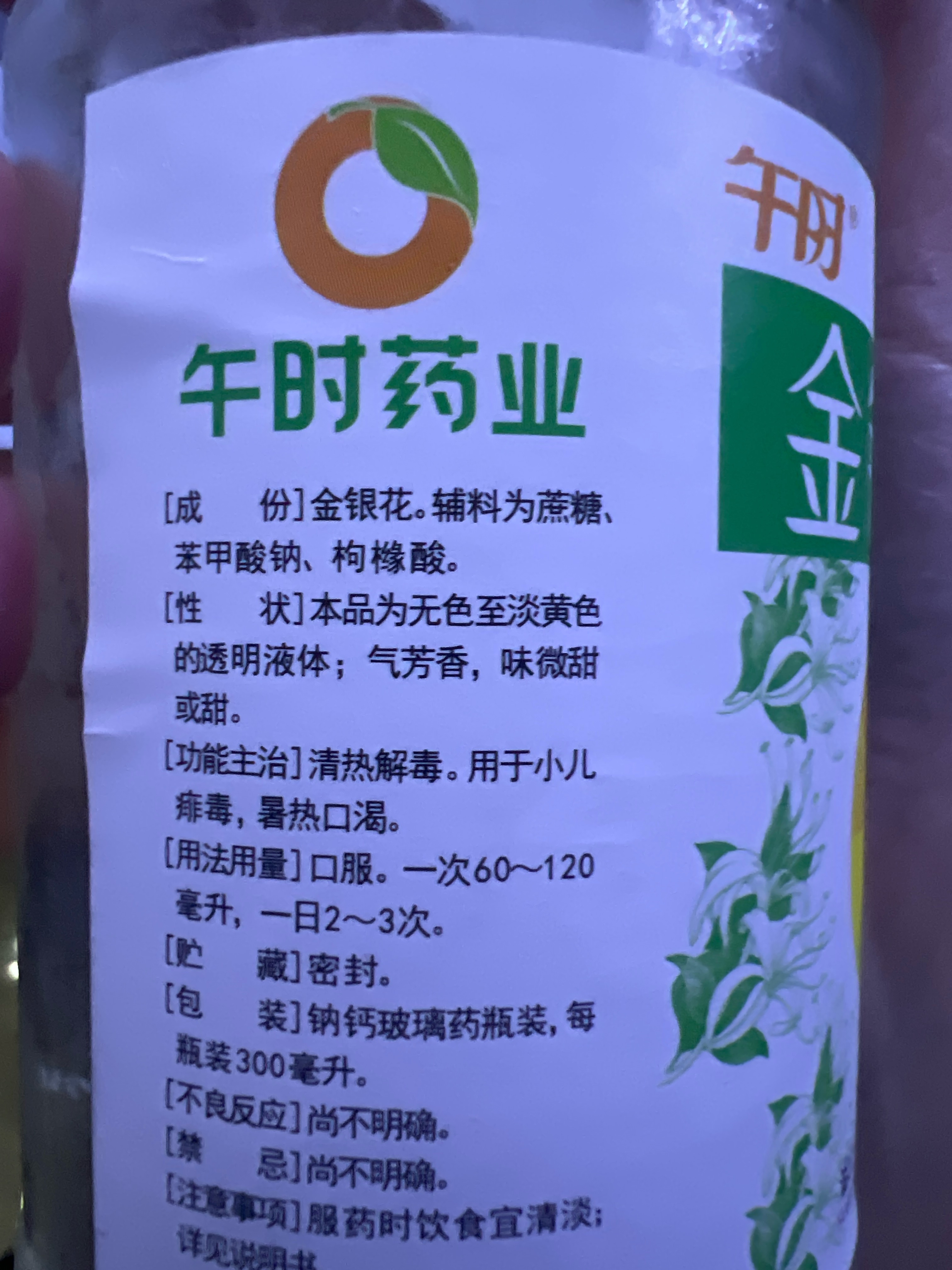 金银花露