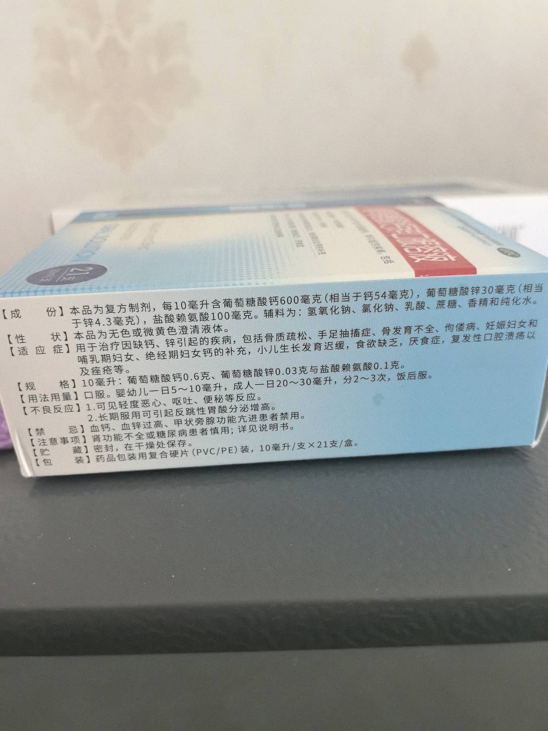 葡萄糖酸钙锌口服溶液