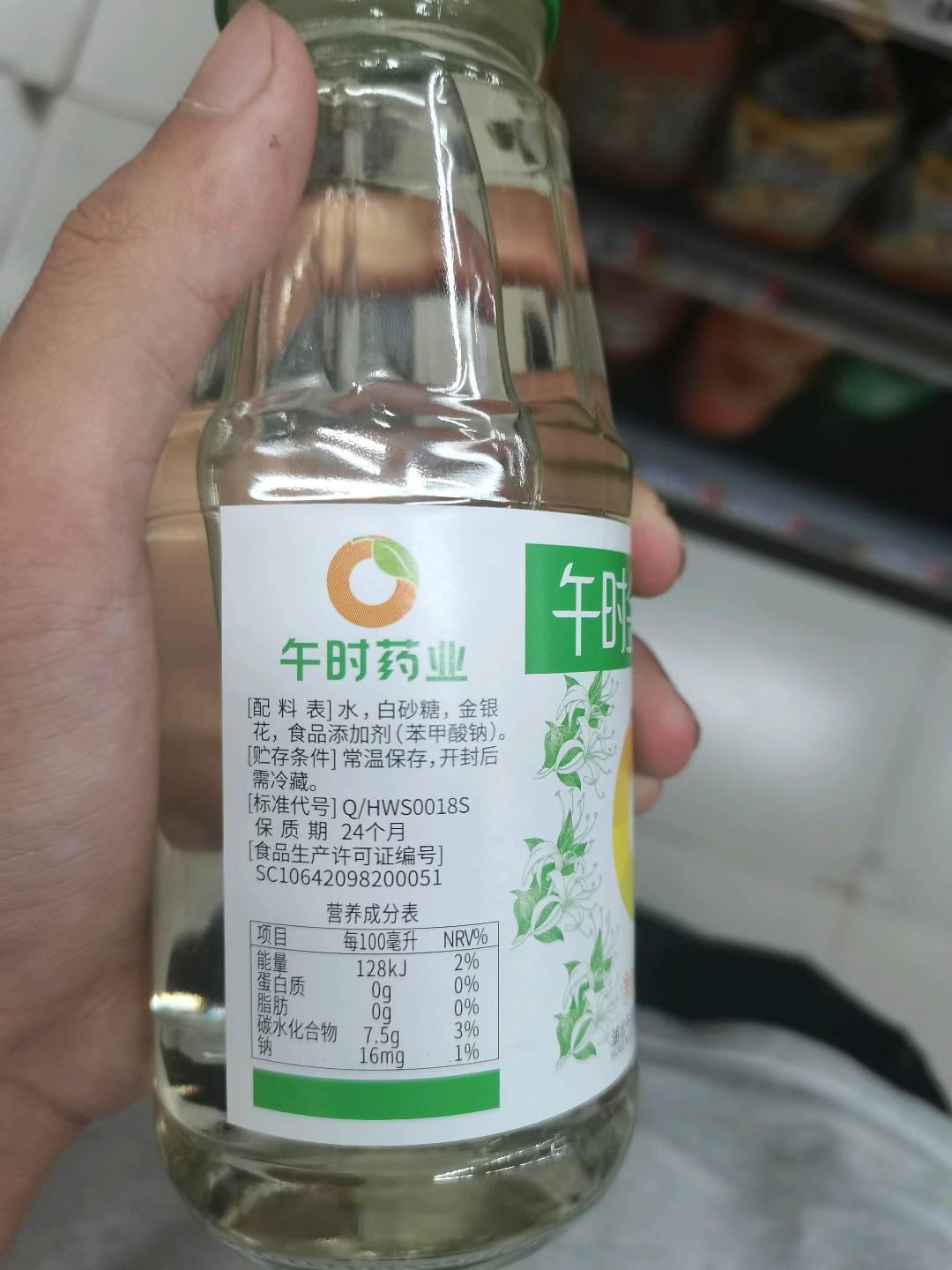 午时金银花露