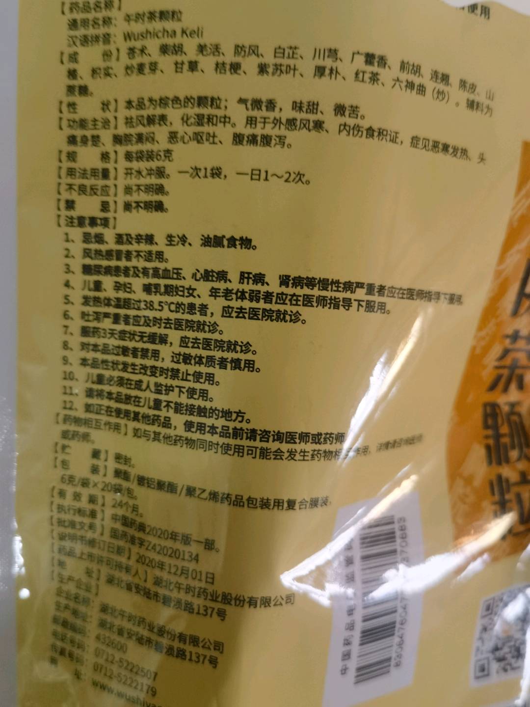 午时茶颗粒
