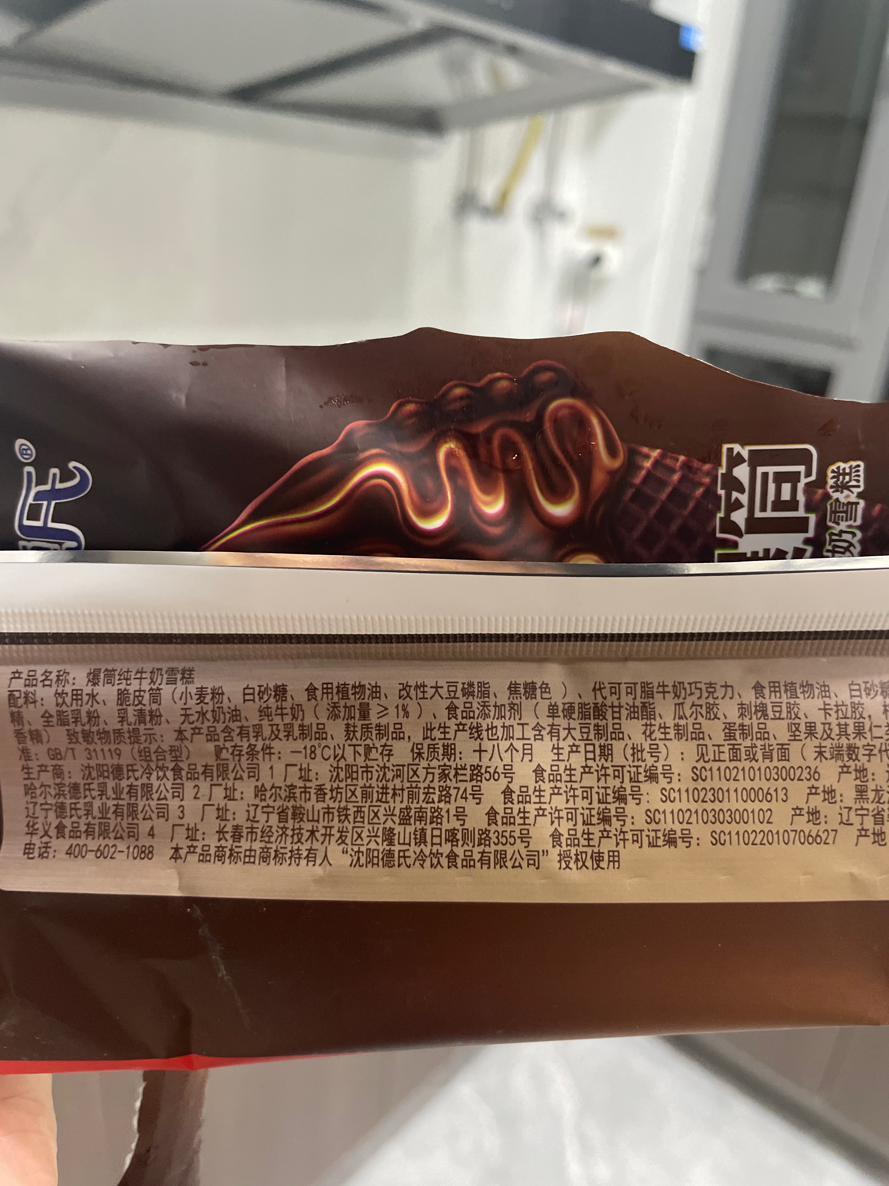 爆筒纯牛奶冰淇淋