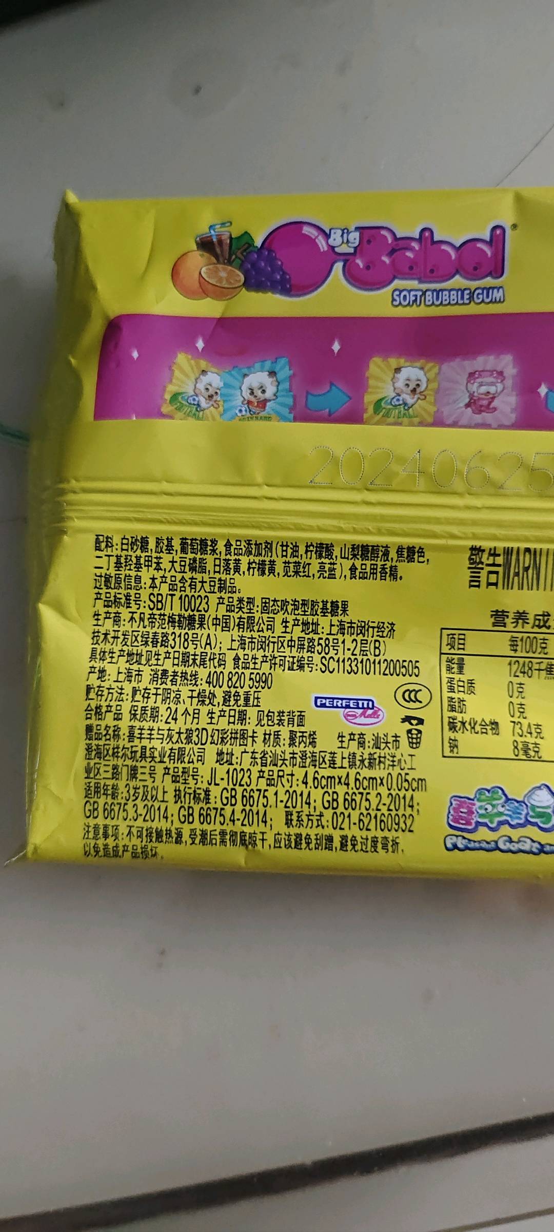 比巴卜(不凡帝范梅勒)超软泡泡糖，旋风组合(泡泡糖~多味~盒装~片状)2877_25克x3