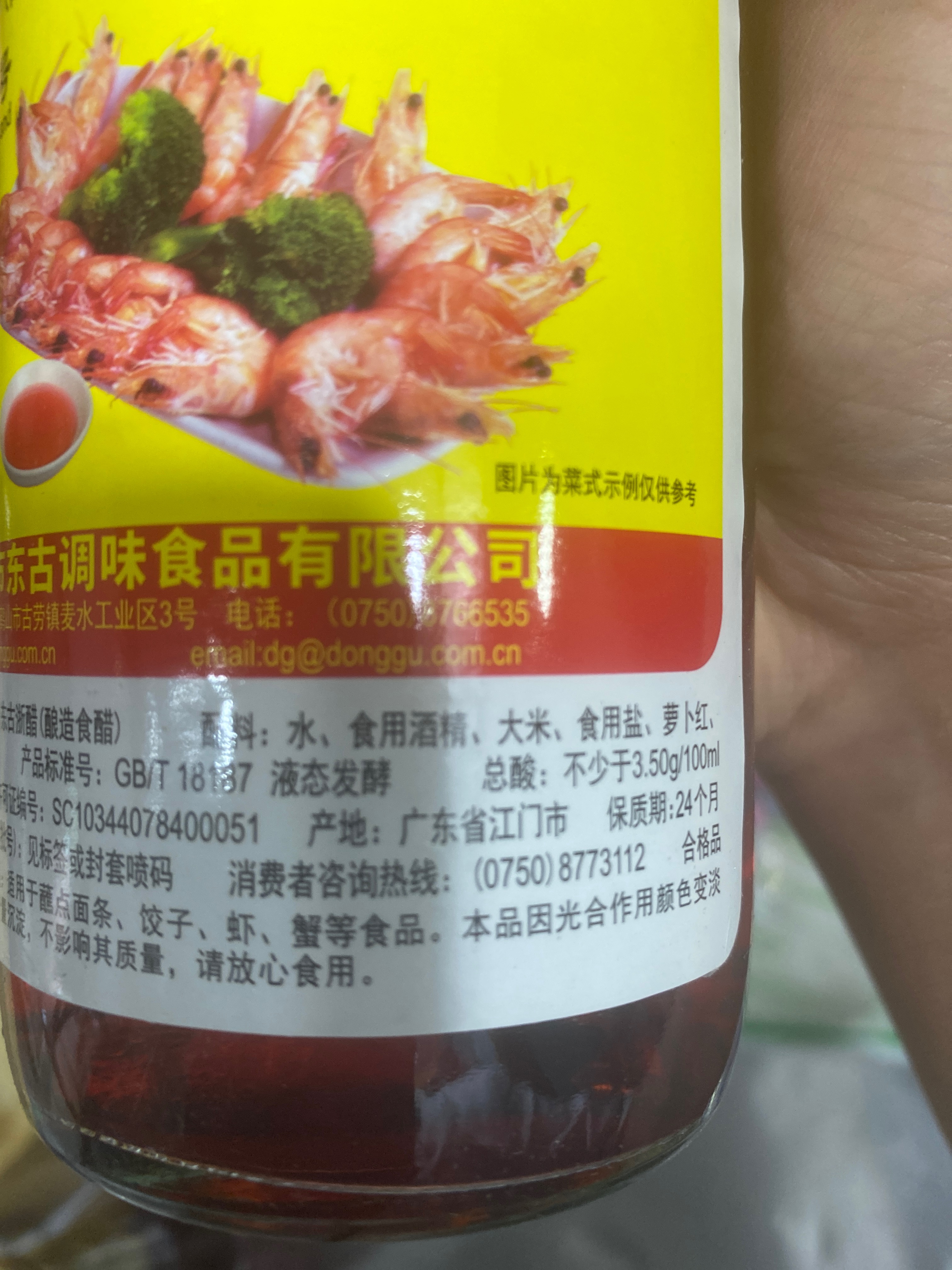 610ml东古大红淅醋