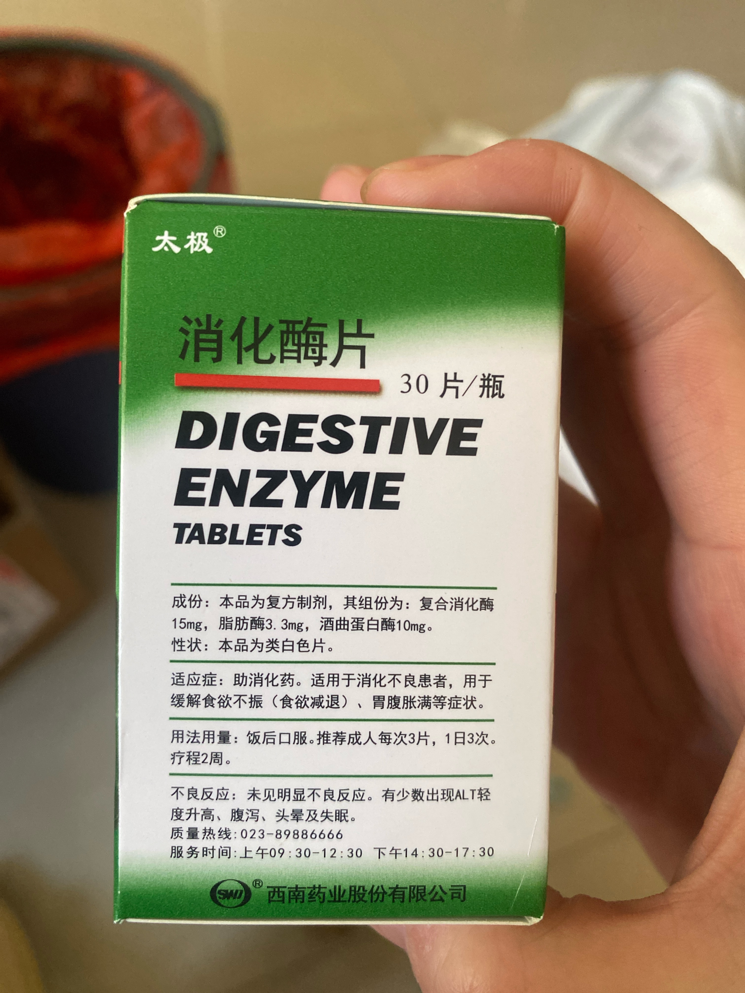 消化酶片