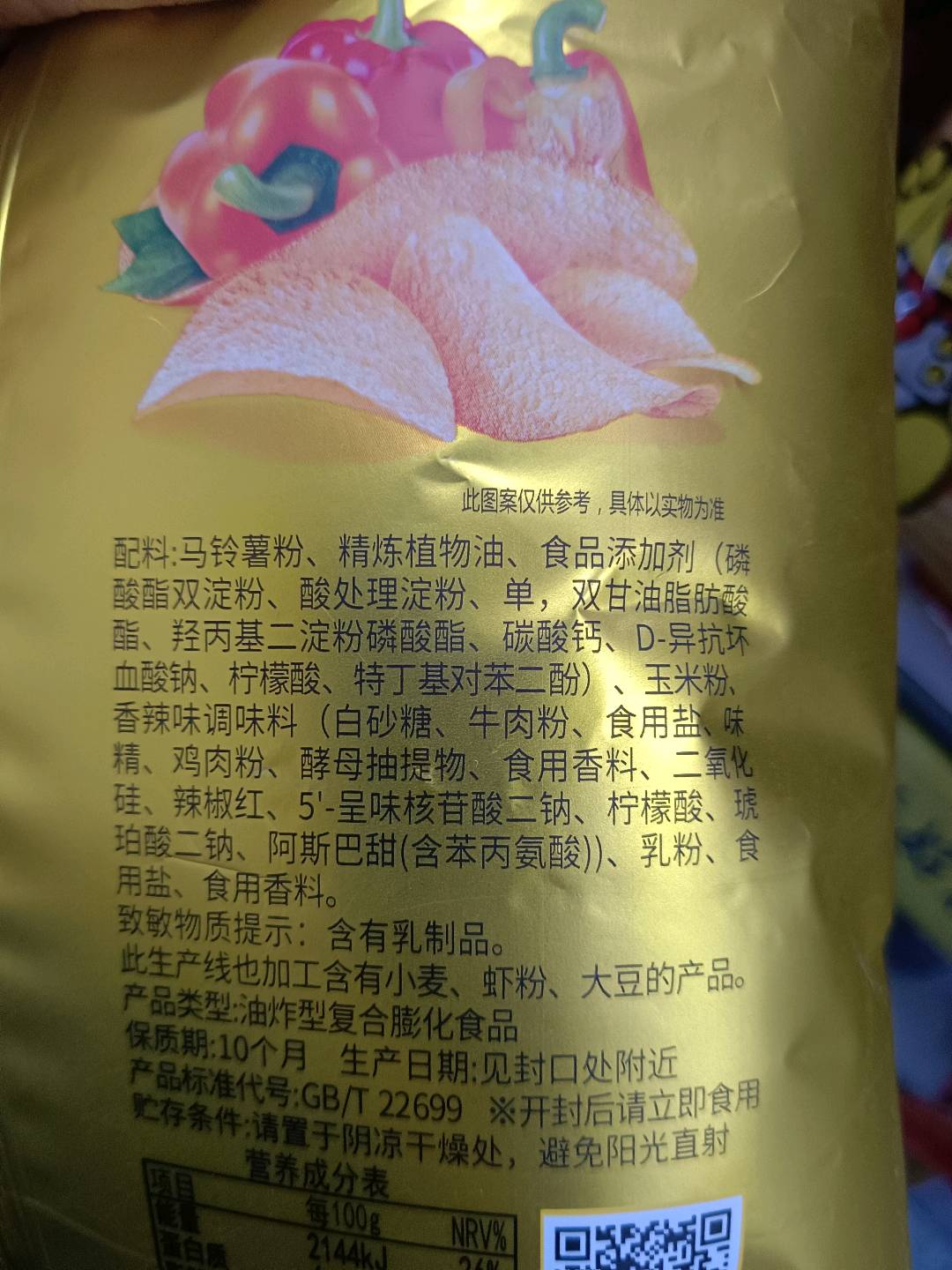 55克香辣味薯片