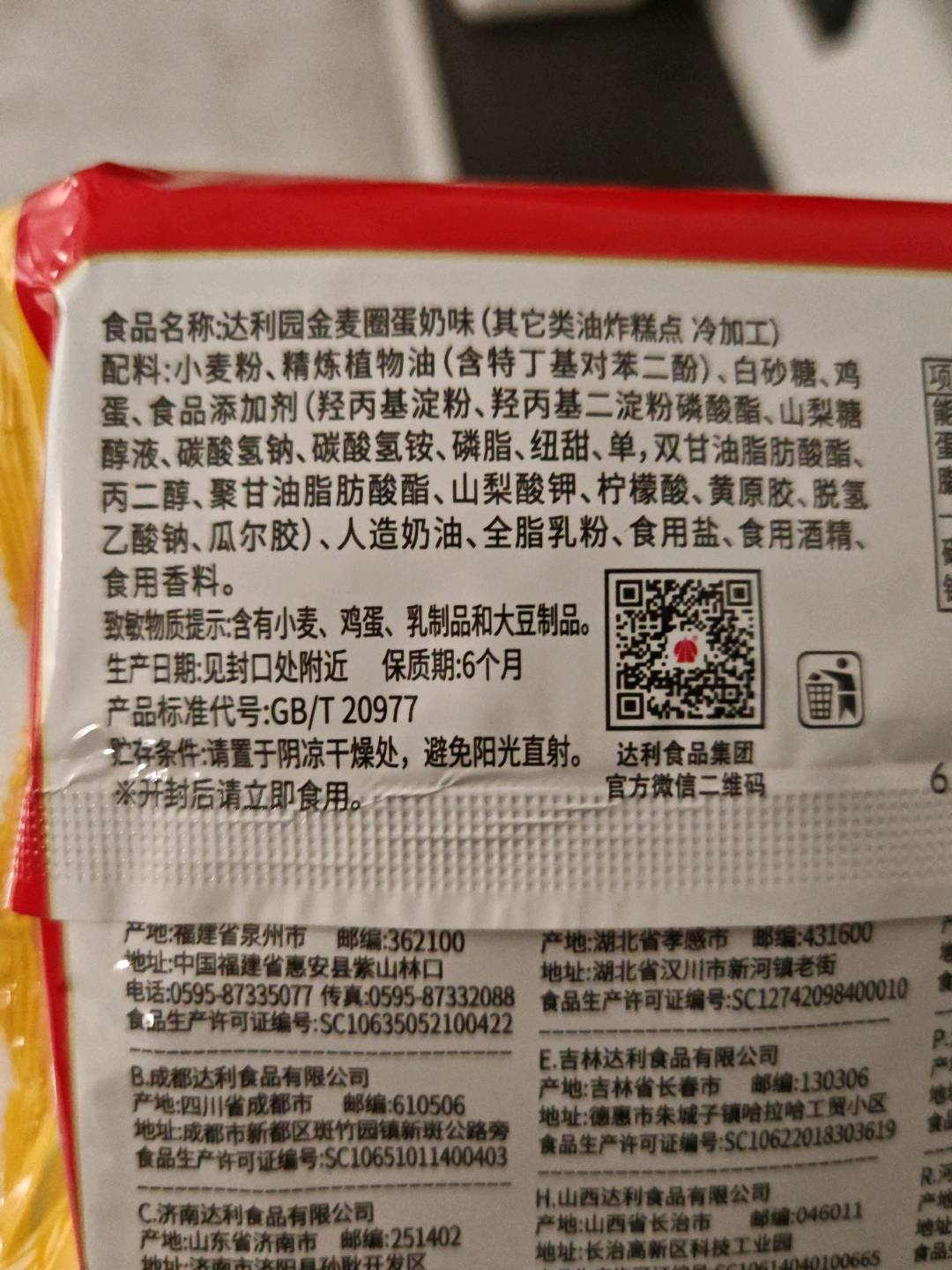 132g金麦圈蛋奶