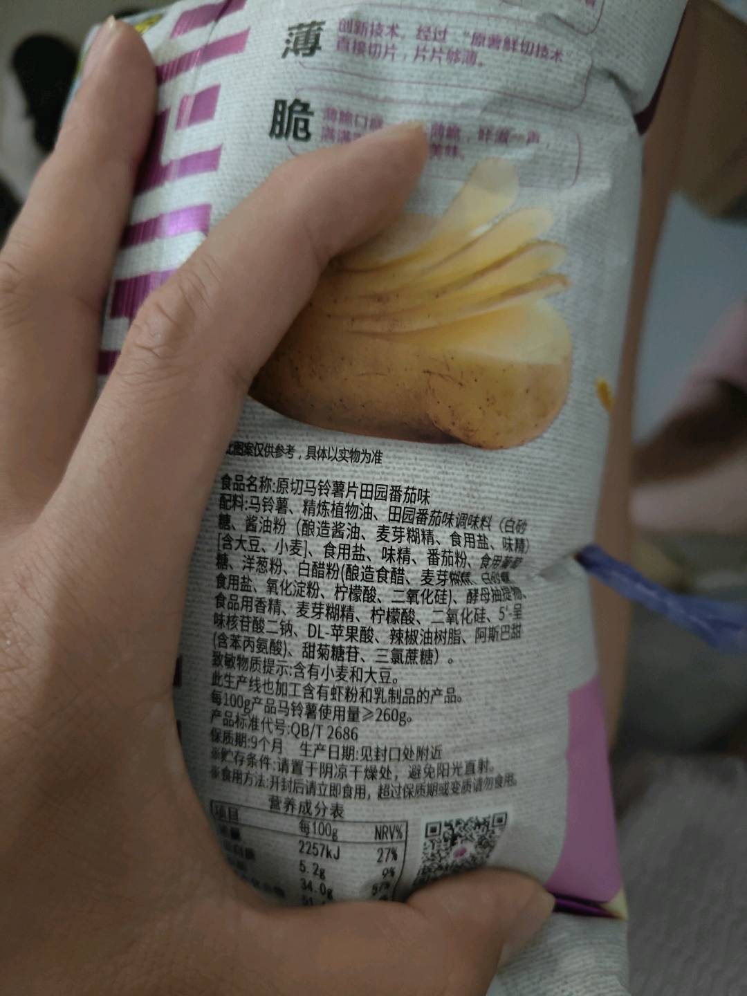 70g纯切薯片田园番茄味