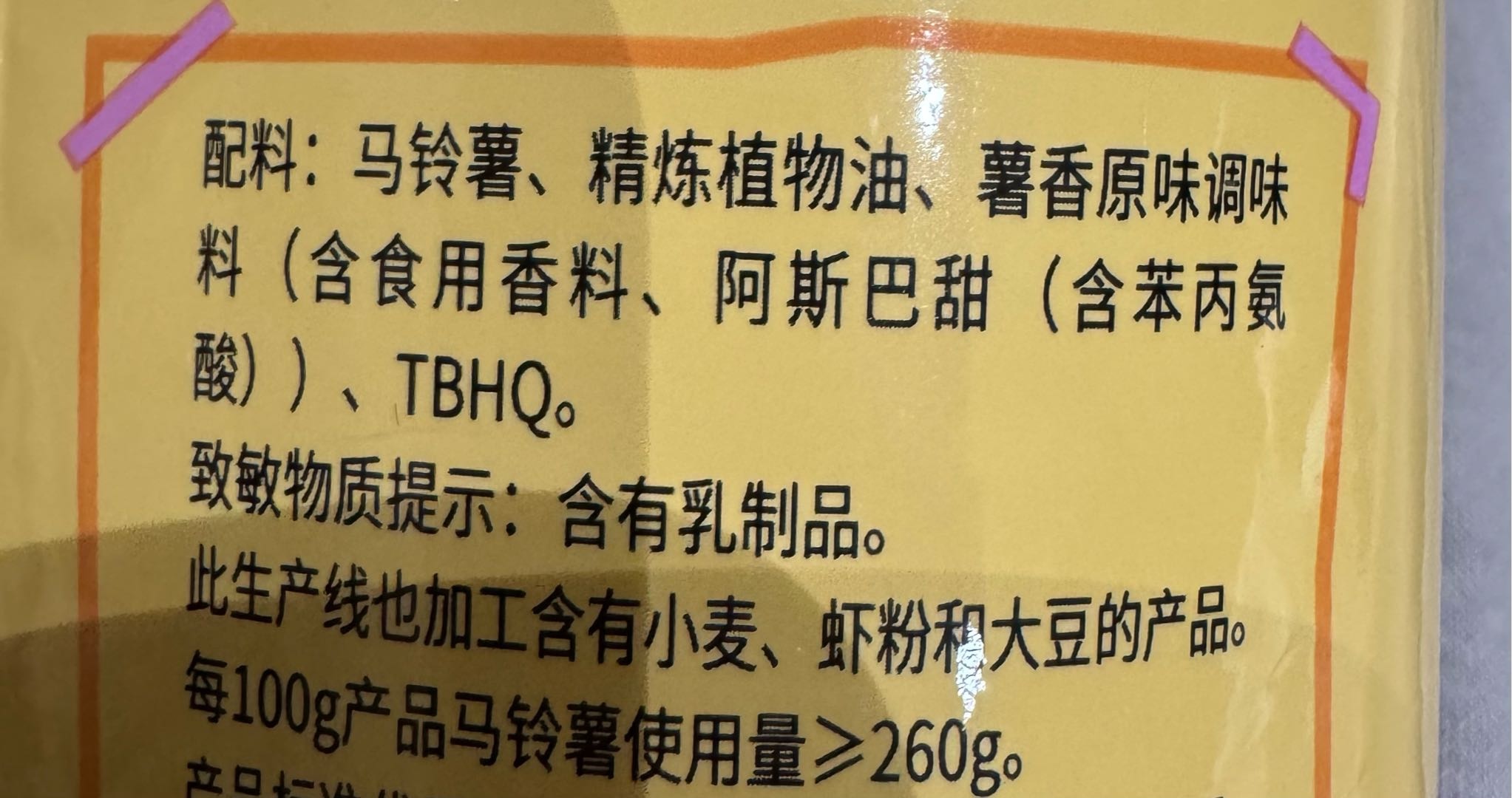 30g纯切薯片薯香原味