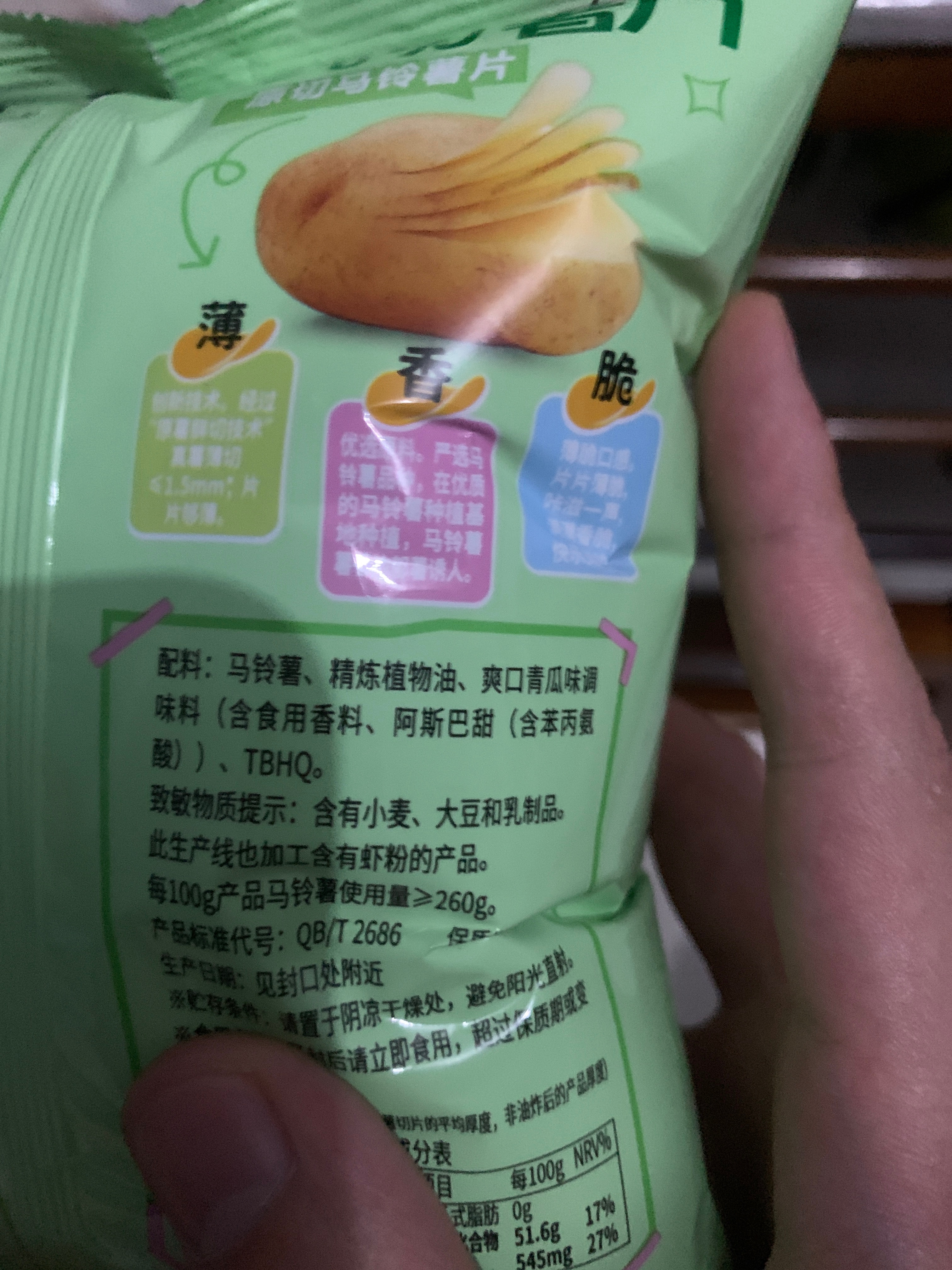 30g纯切薯片爽口青瓜味