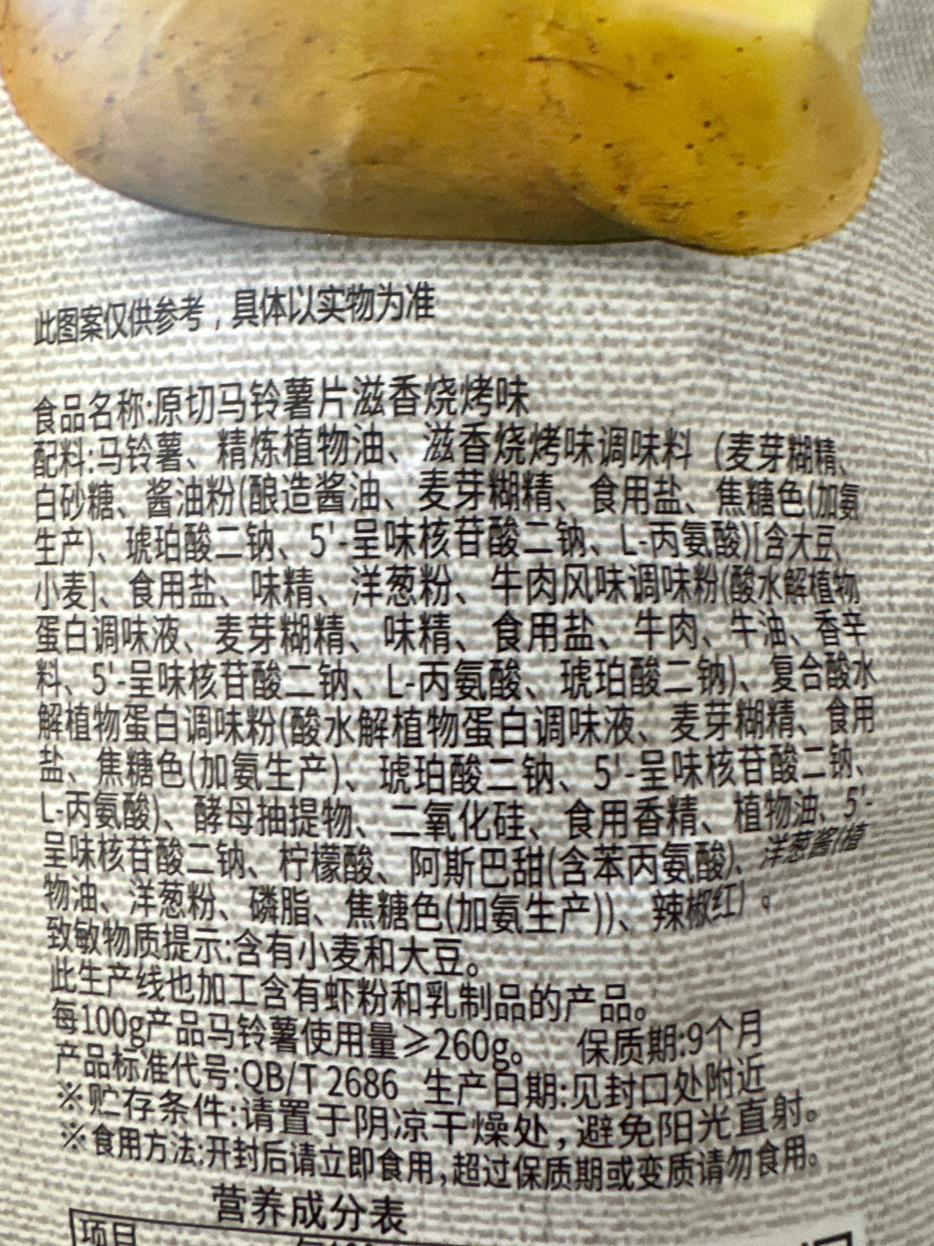 150g纯切薯片滋香烧烤味
