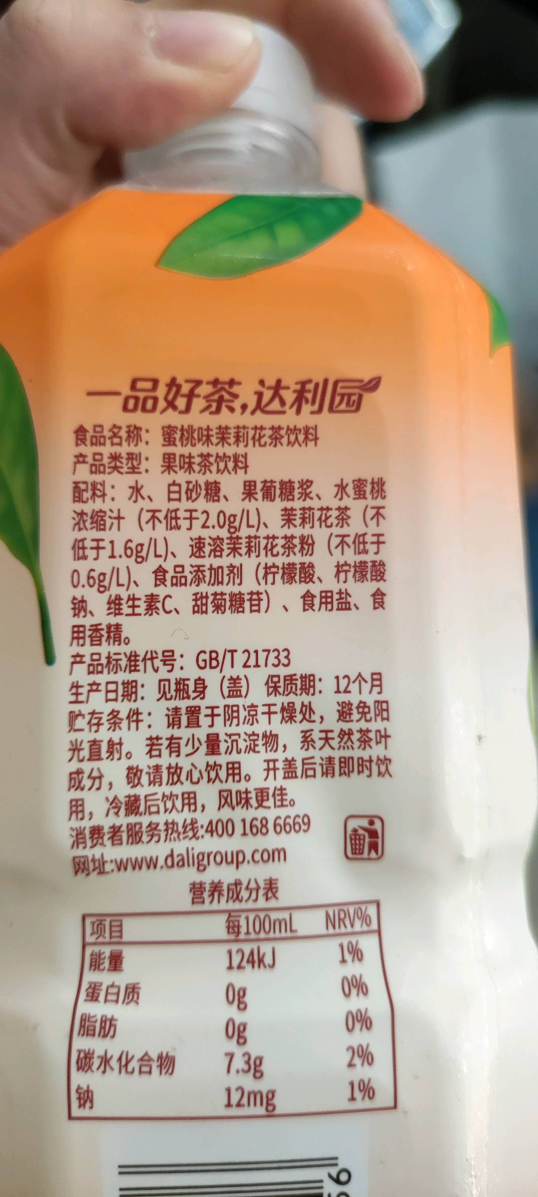 1升蜜桃味茉莉花茶饮料