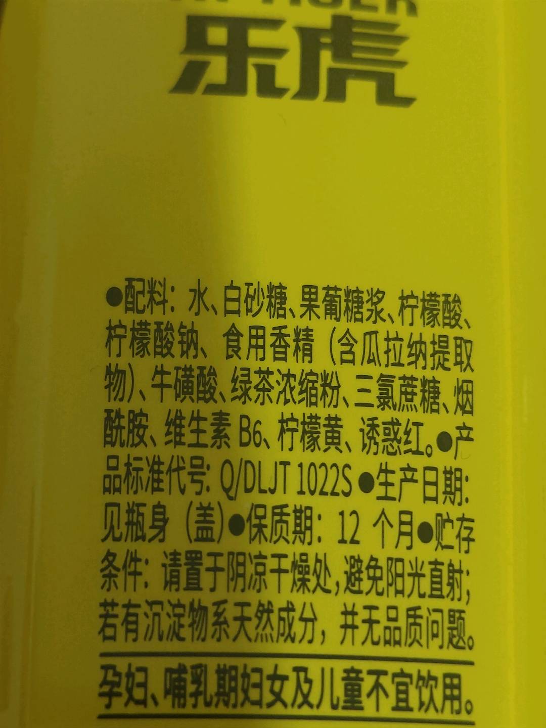 500毫升乐虎维生素能量饮料