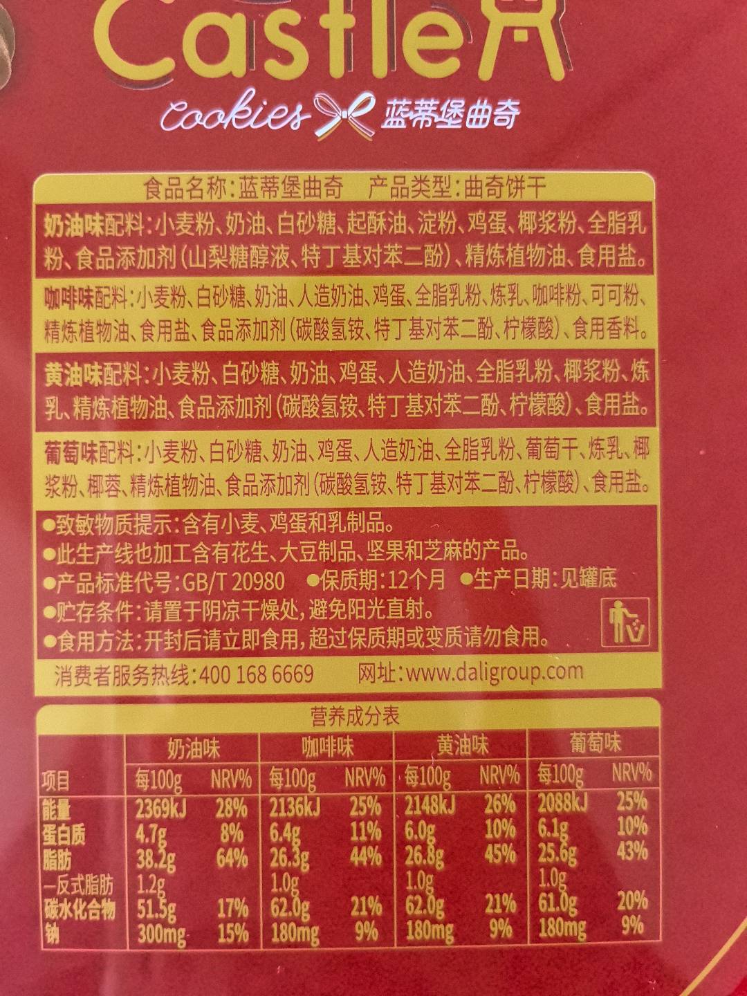 375克蓝蒂堡曲奇