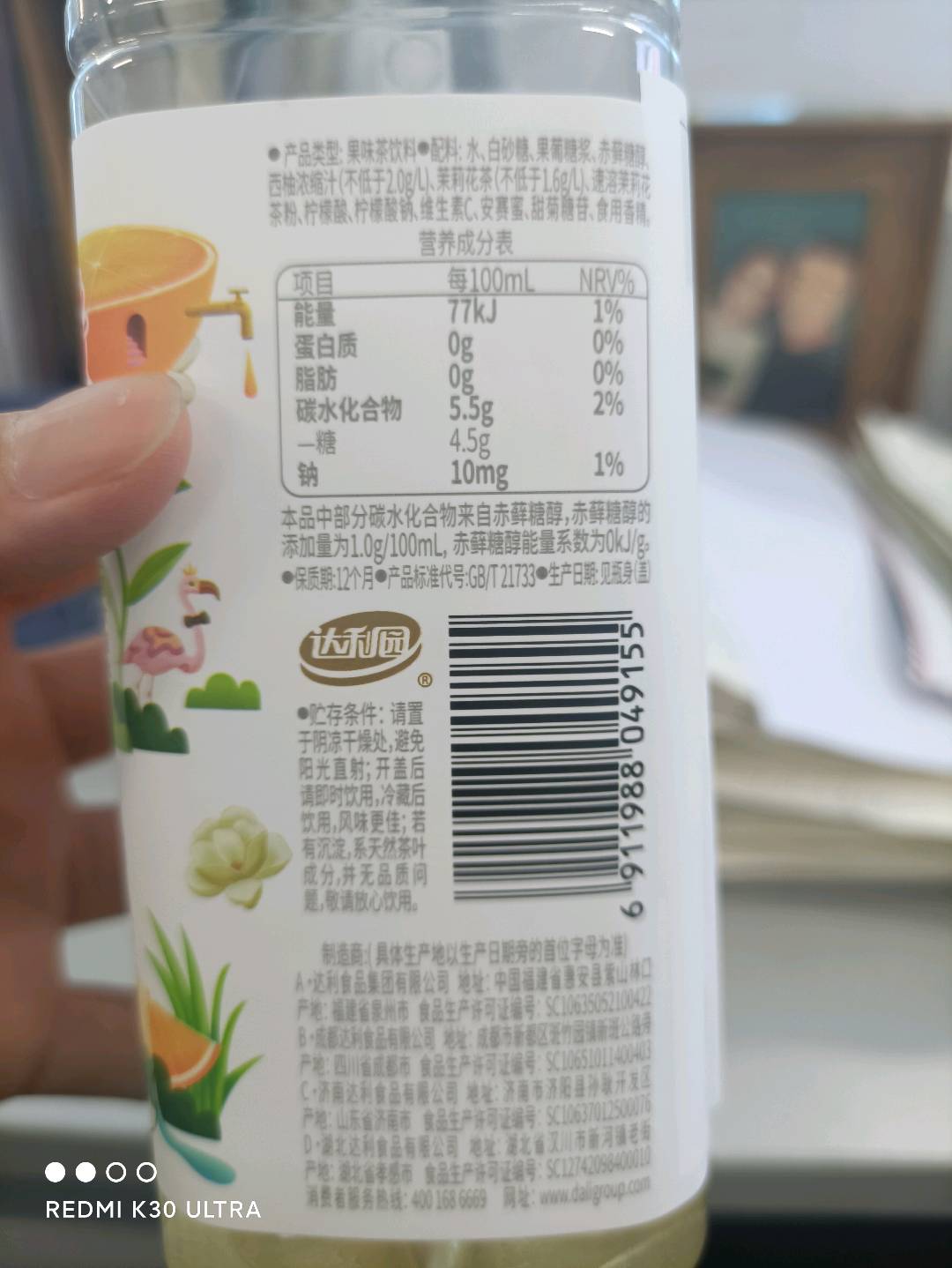 500mL达利园茶U低糖西柚茉莉花茶饮料