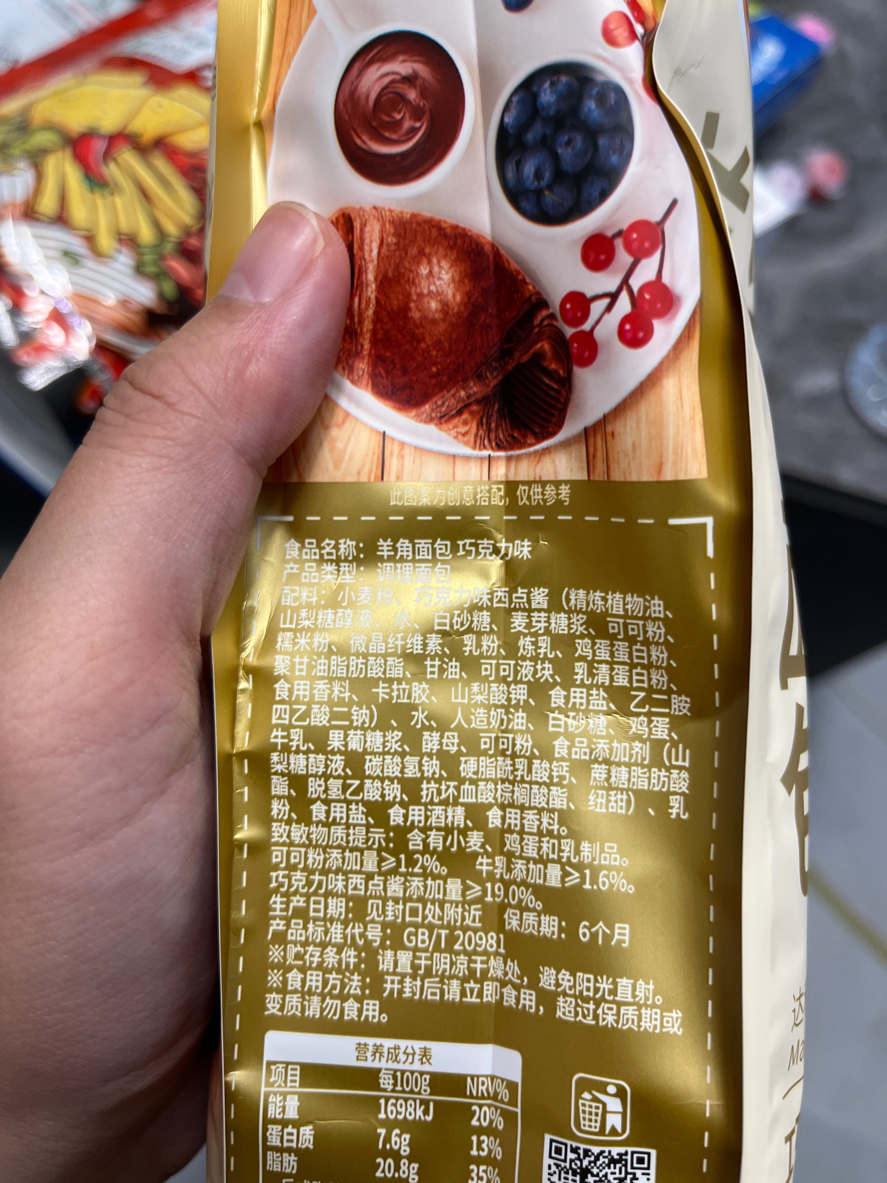 250克羊角面包巧克力味