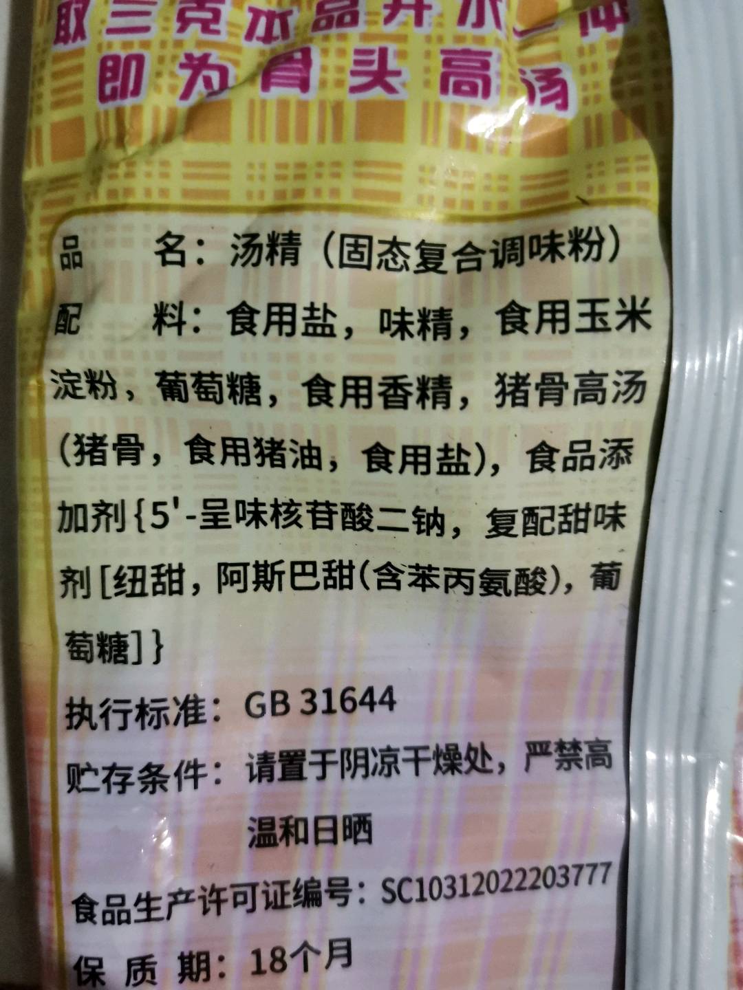 佰特汤精