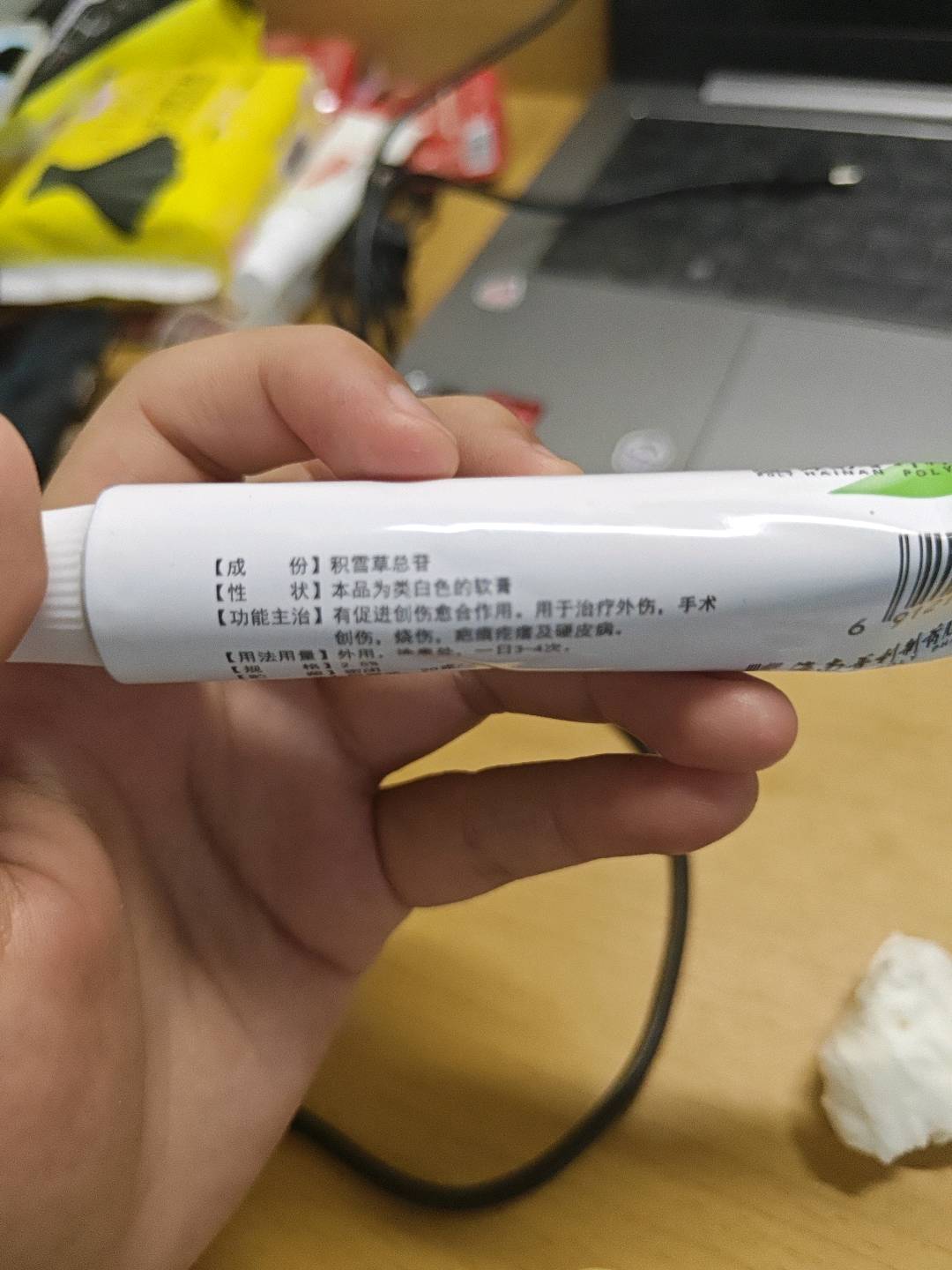 积雪苷霜软膏