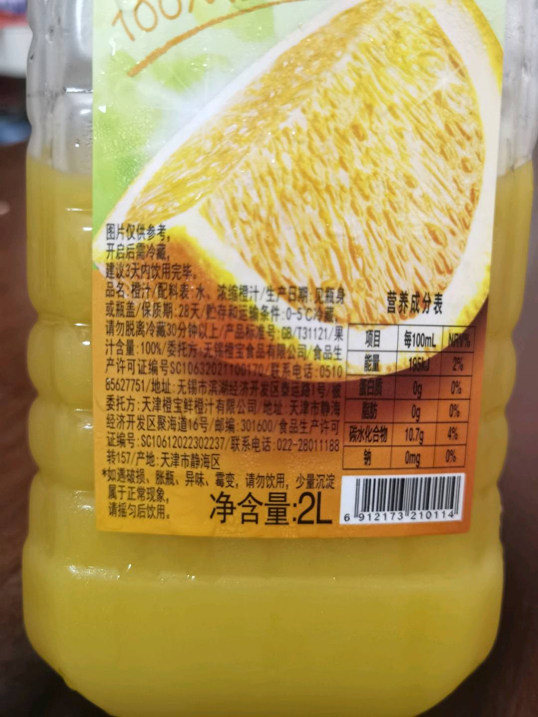 橙汁
