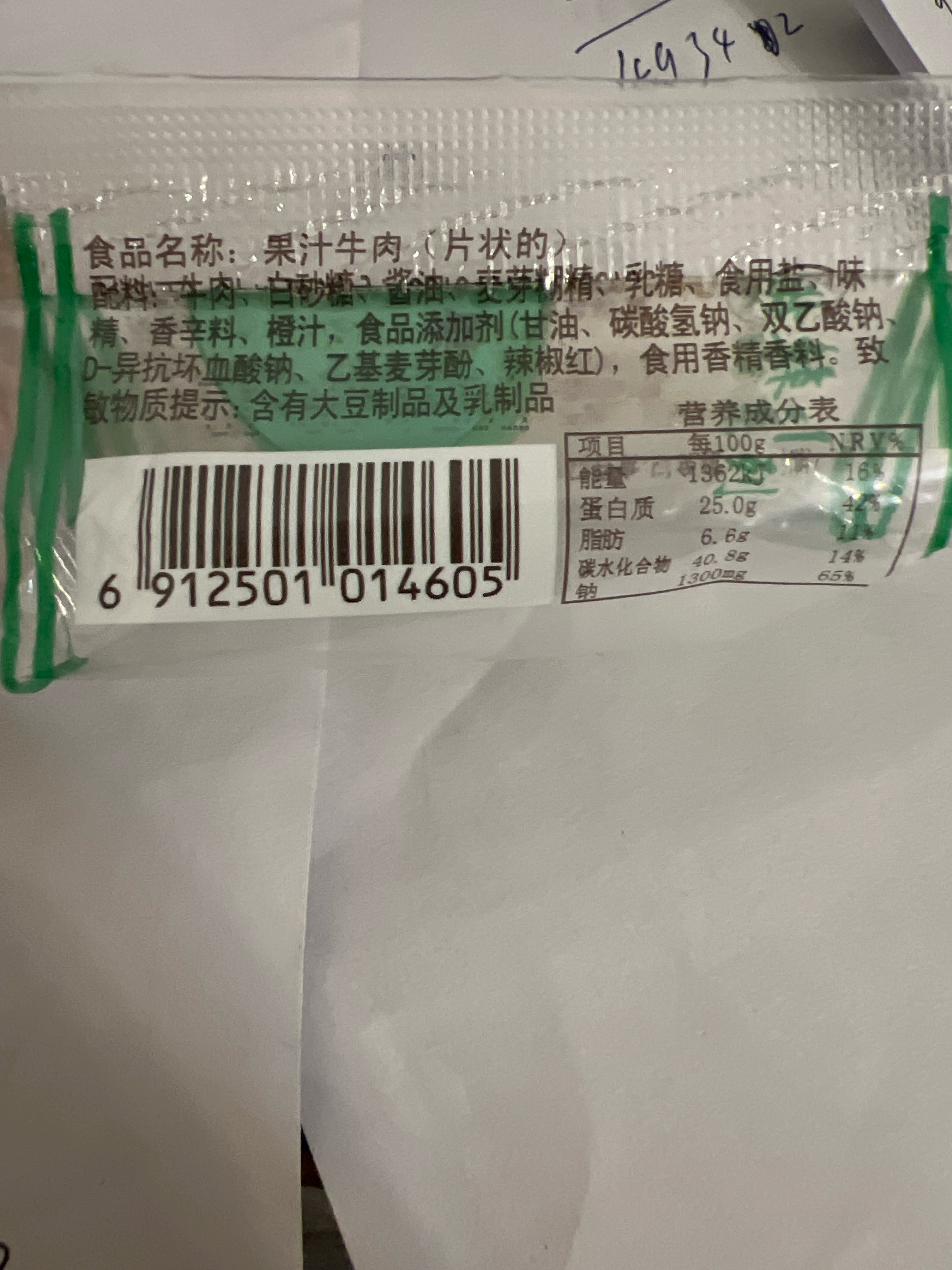 果汁牛肉