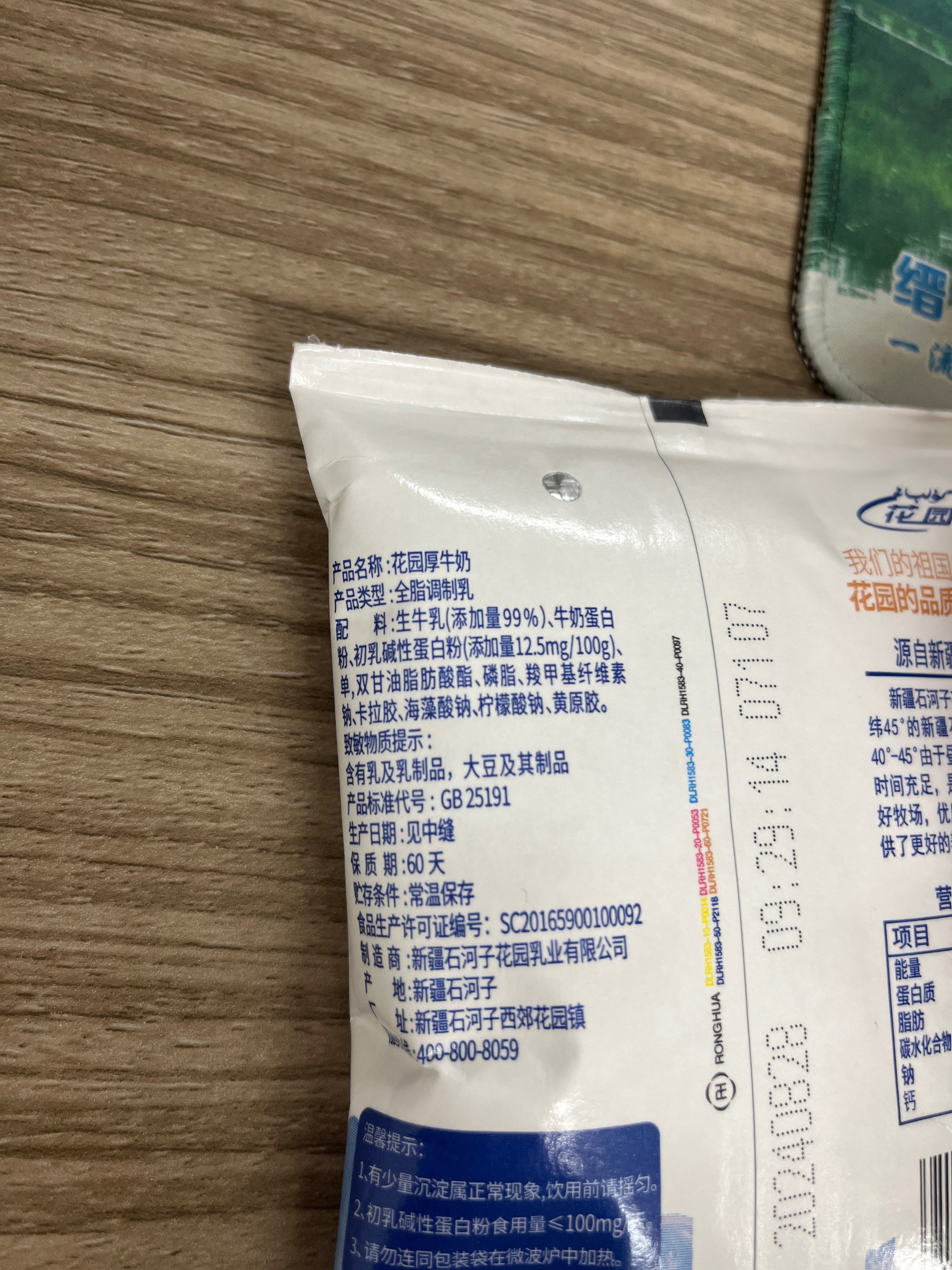 花园厚牛奶