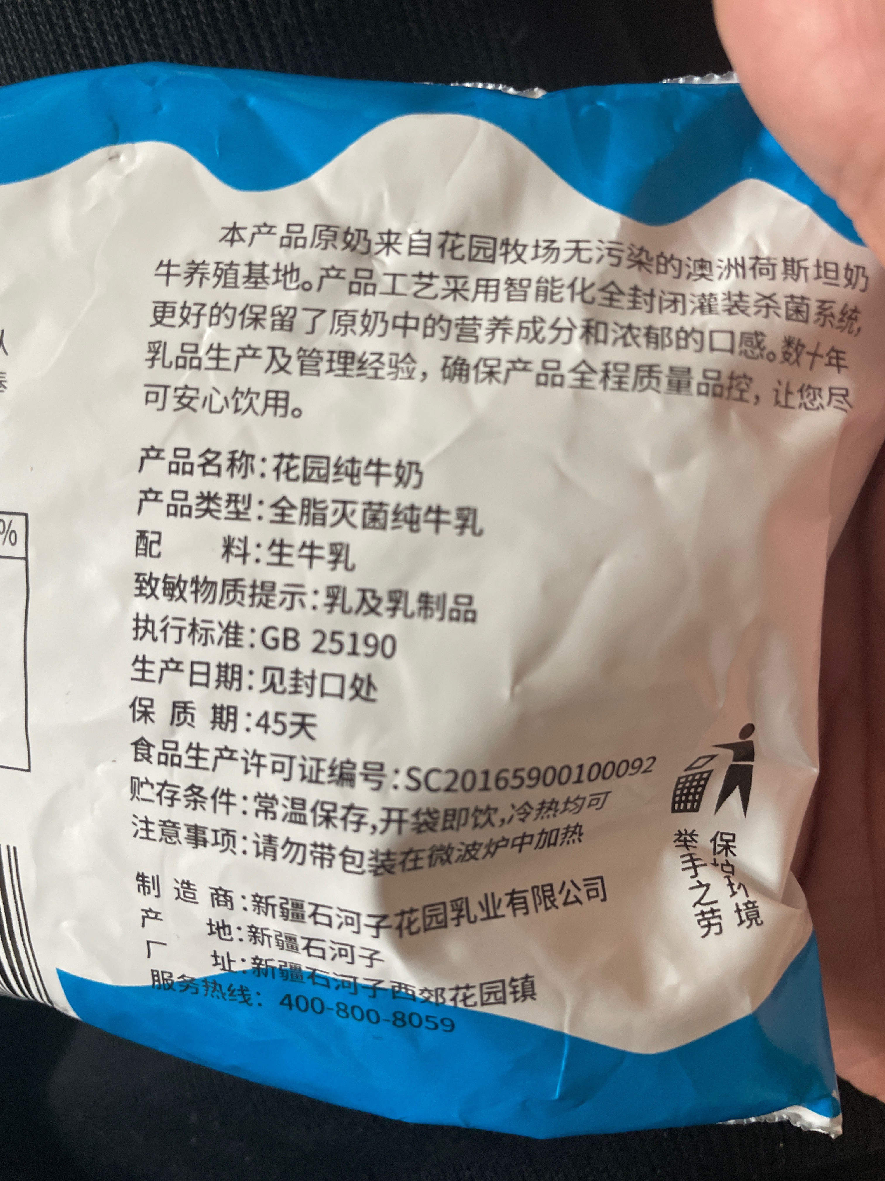 花园纯奶箱装牛奶