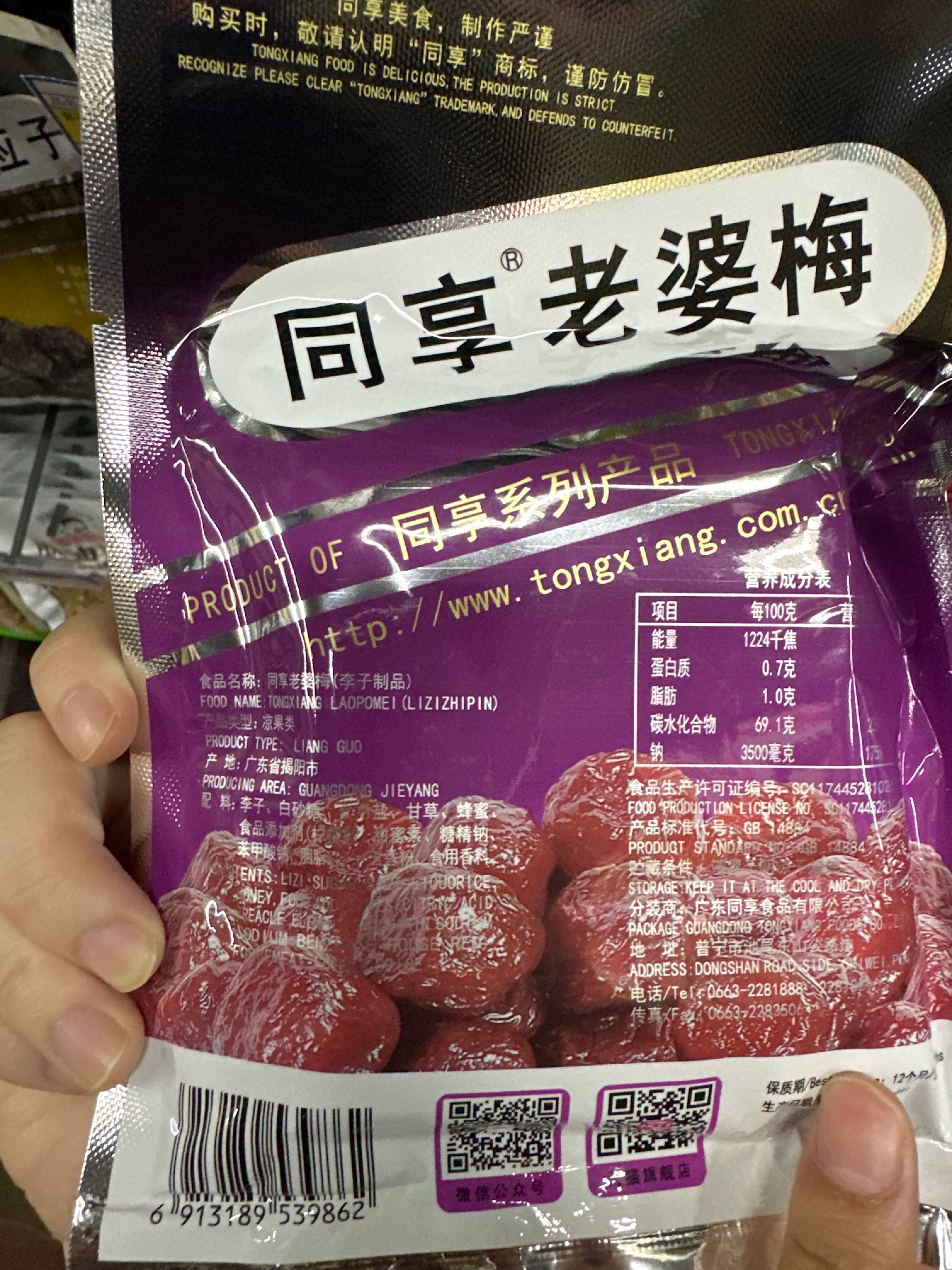 同享老婆梅