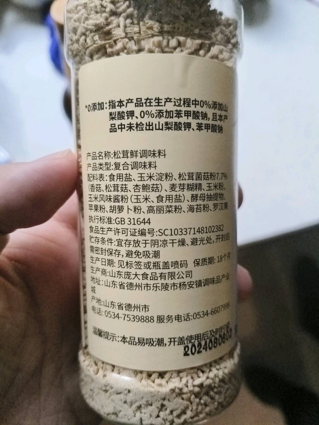 松茸鲜调味料