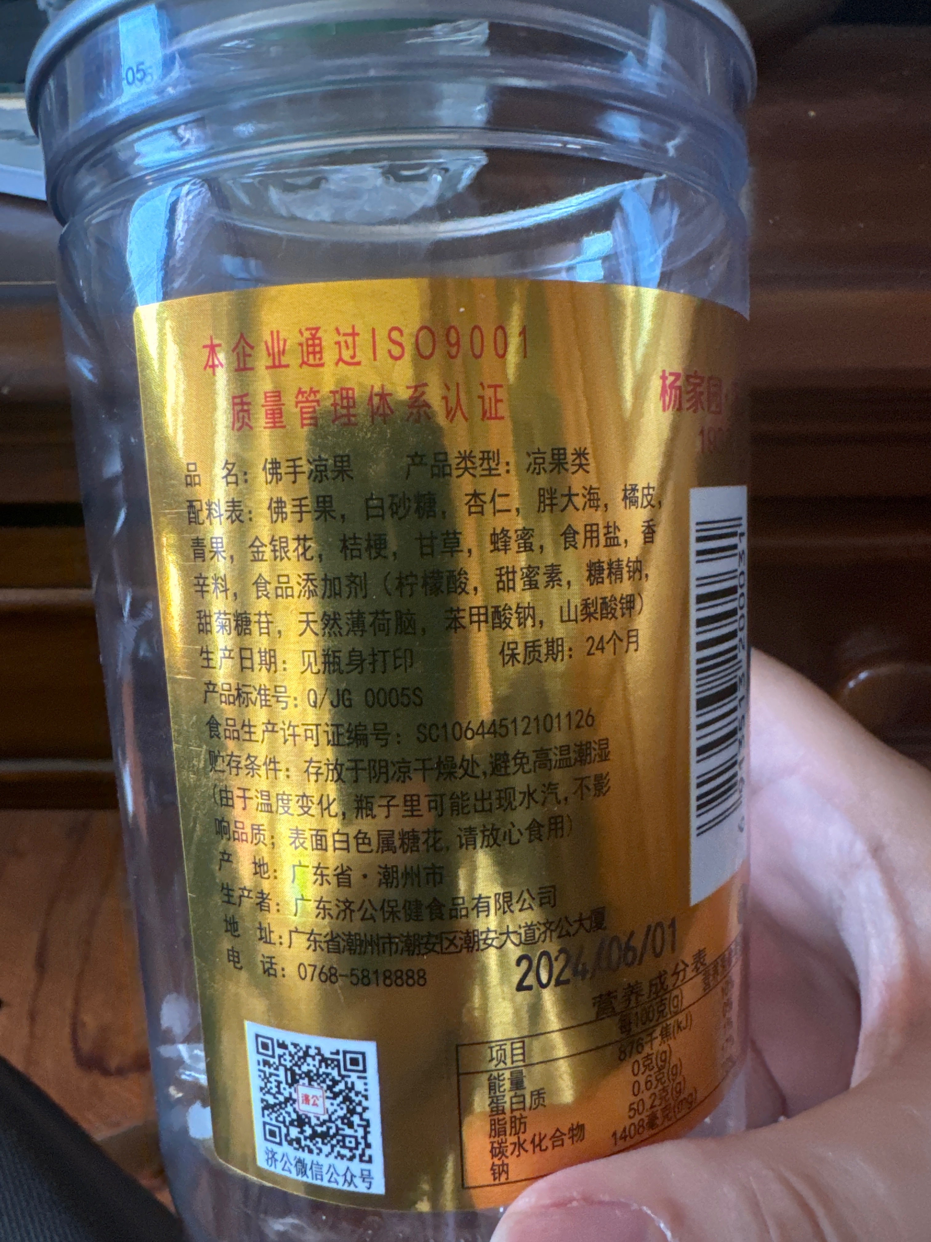 佛手凉果