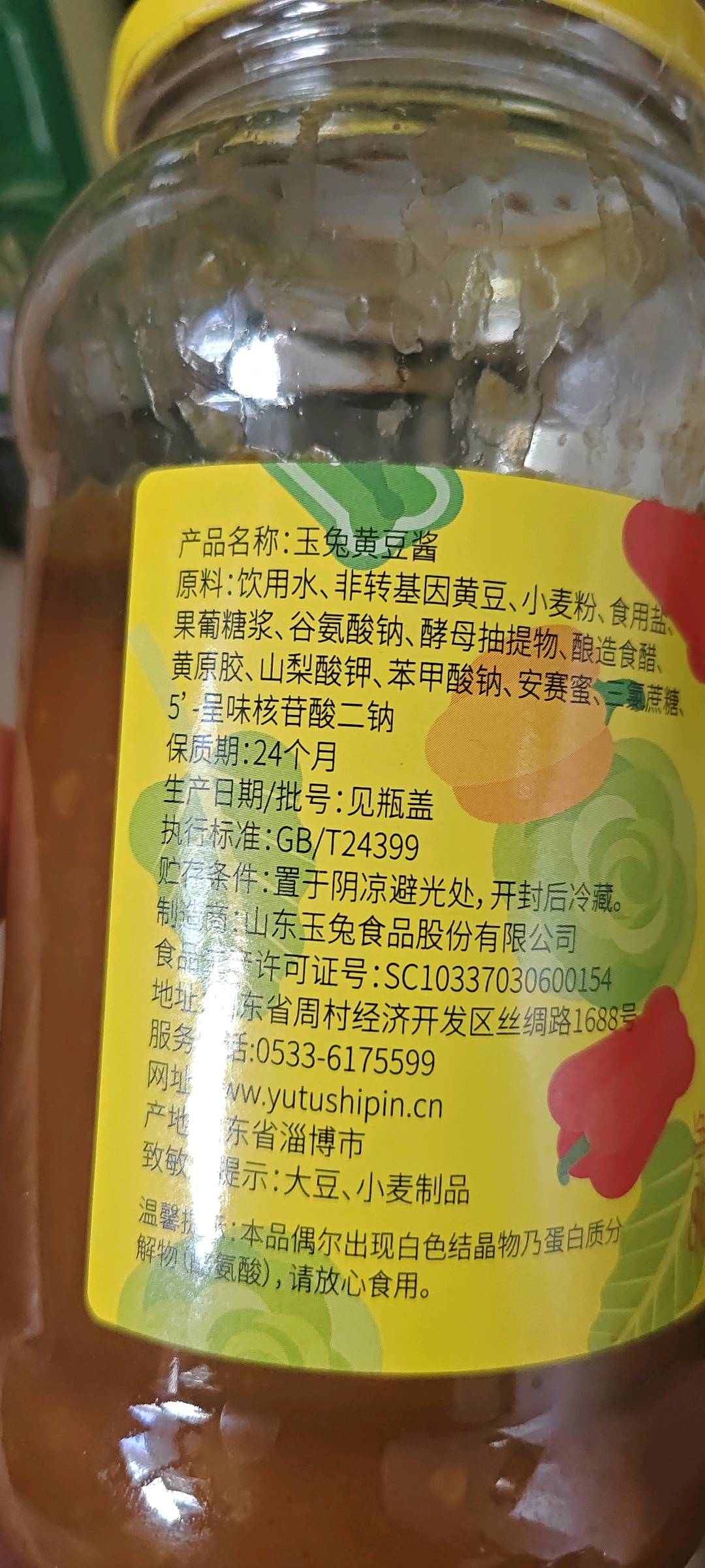 黄豆酱