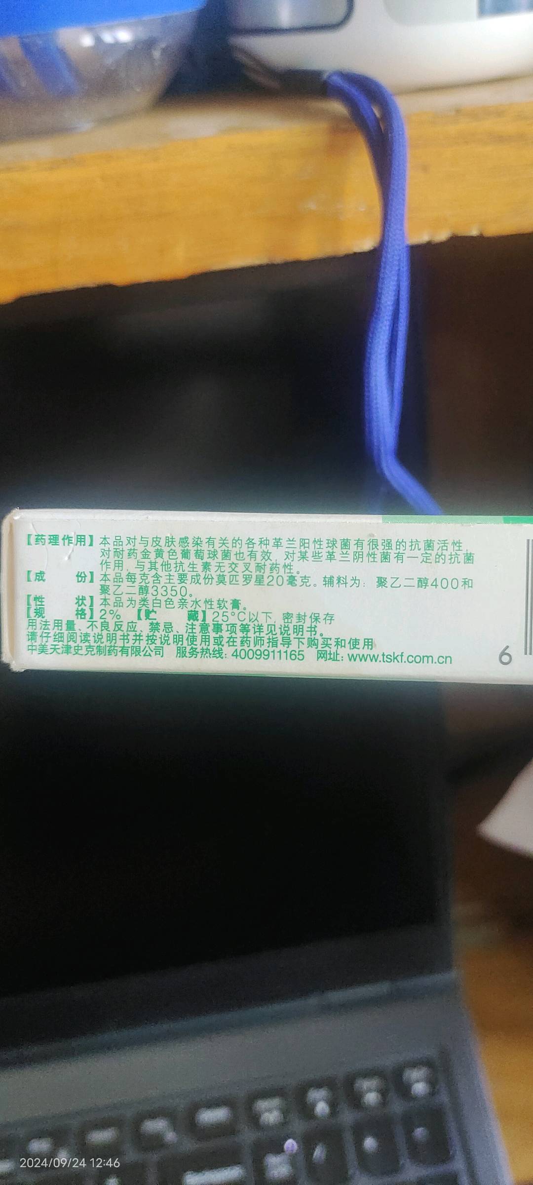 百多邦莫匹罗星软软膏