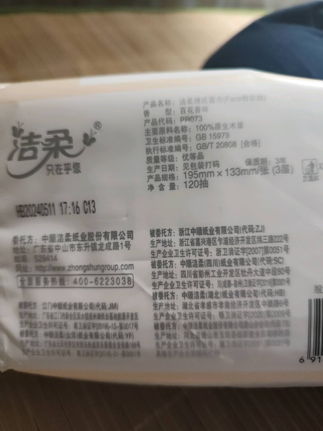 洁柔Face百花香味120抽抽取式纸面巾