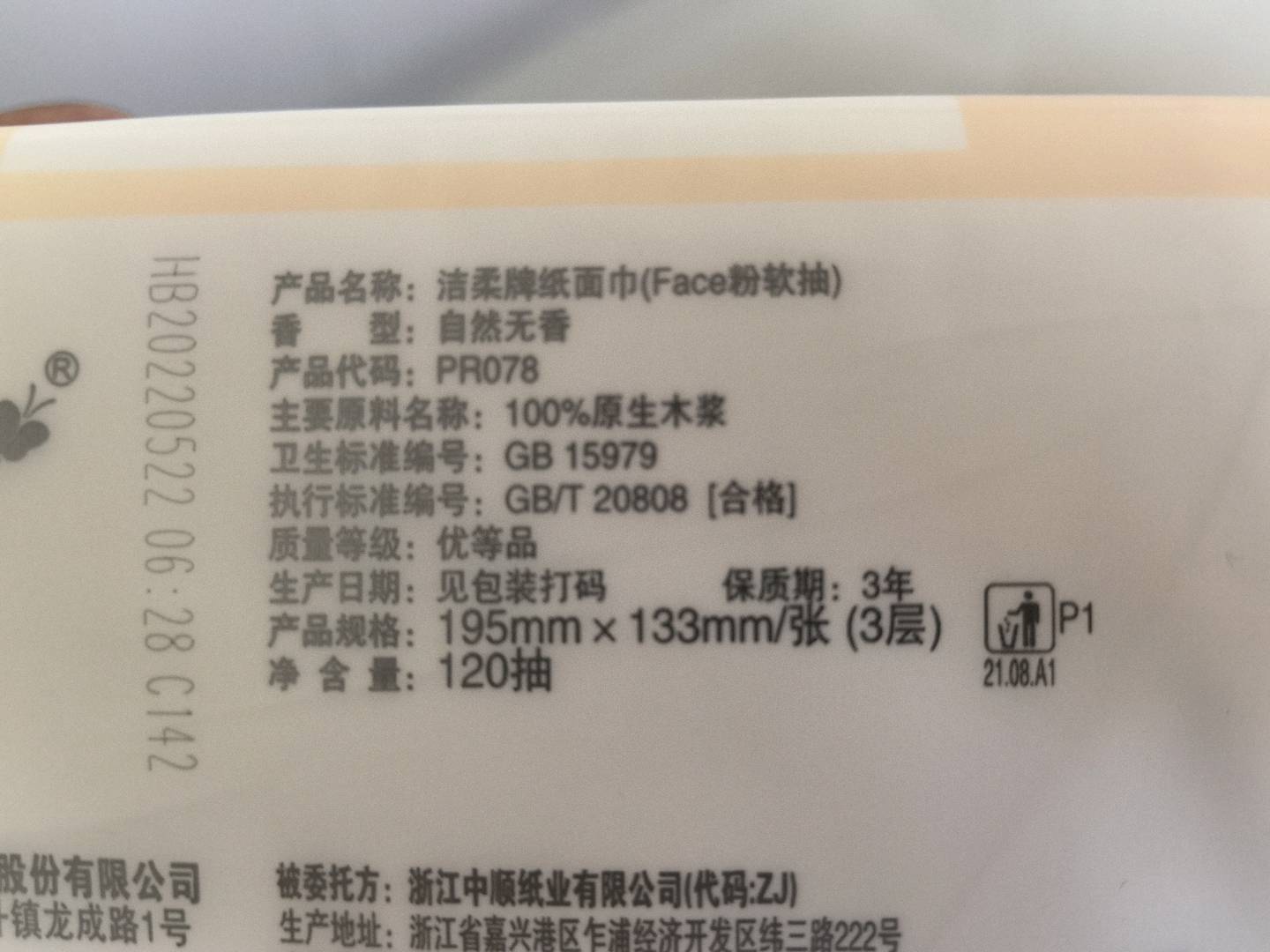 PR078 洁柔纸面巾（Face粉软抽）120抽3层