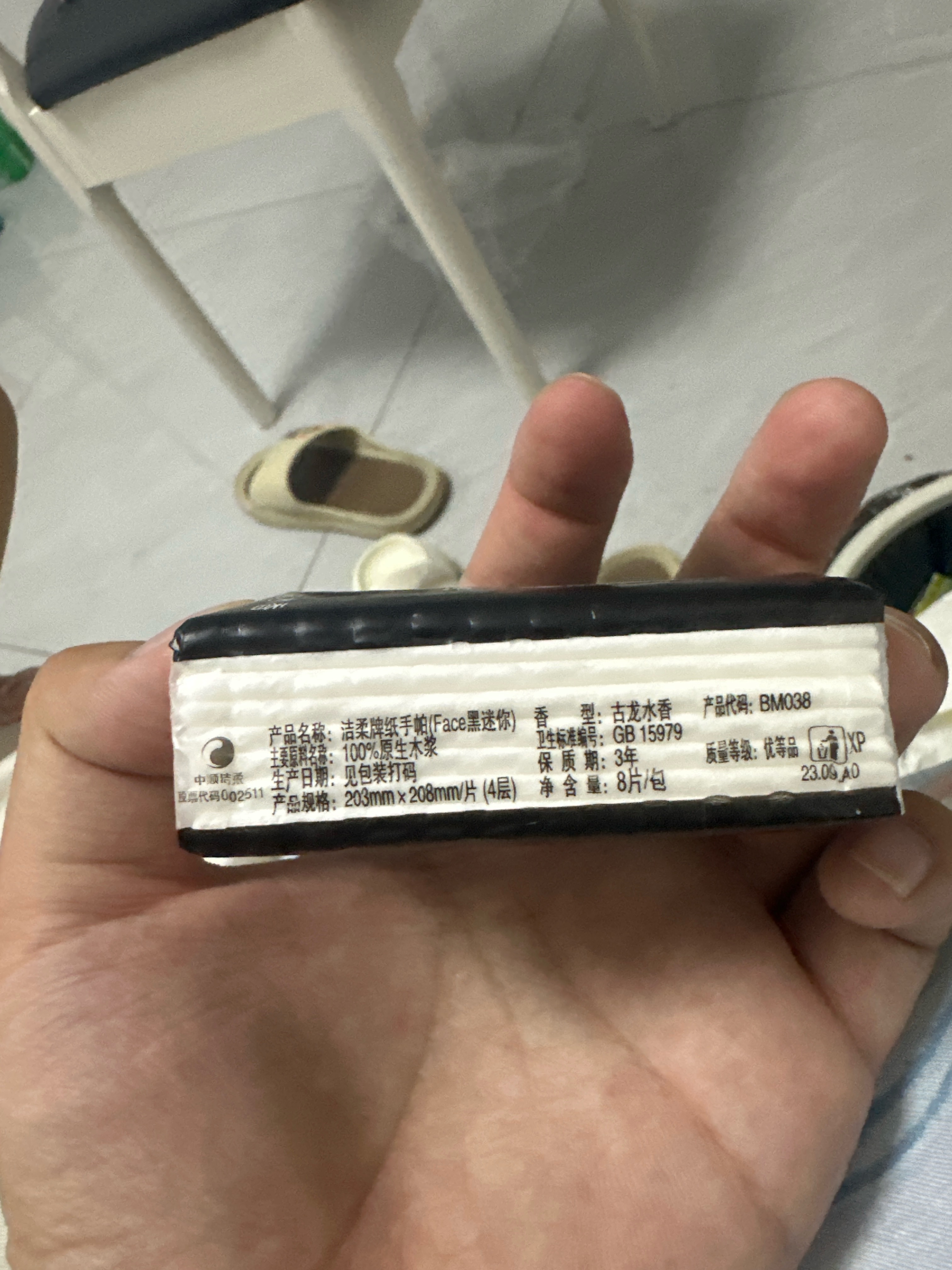 洁柔Face古龙水香味迷你型纸手帕
