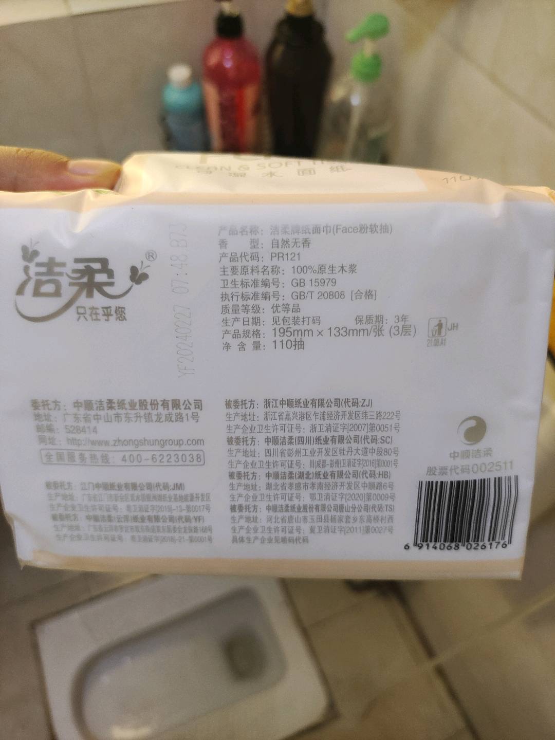 洁柔纸面巾（Face软抽）110抽3层