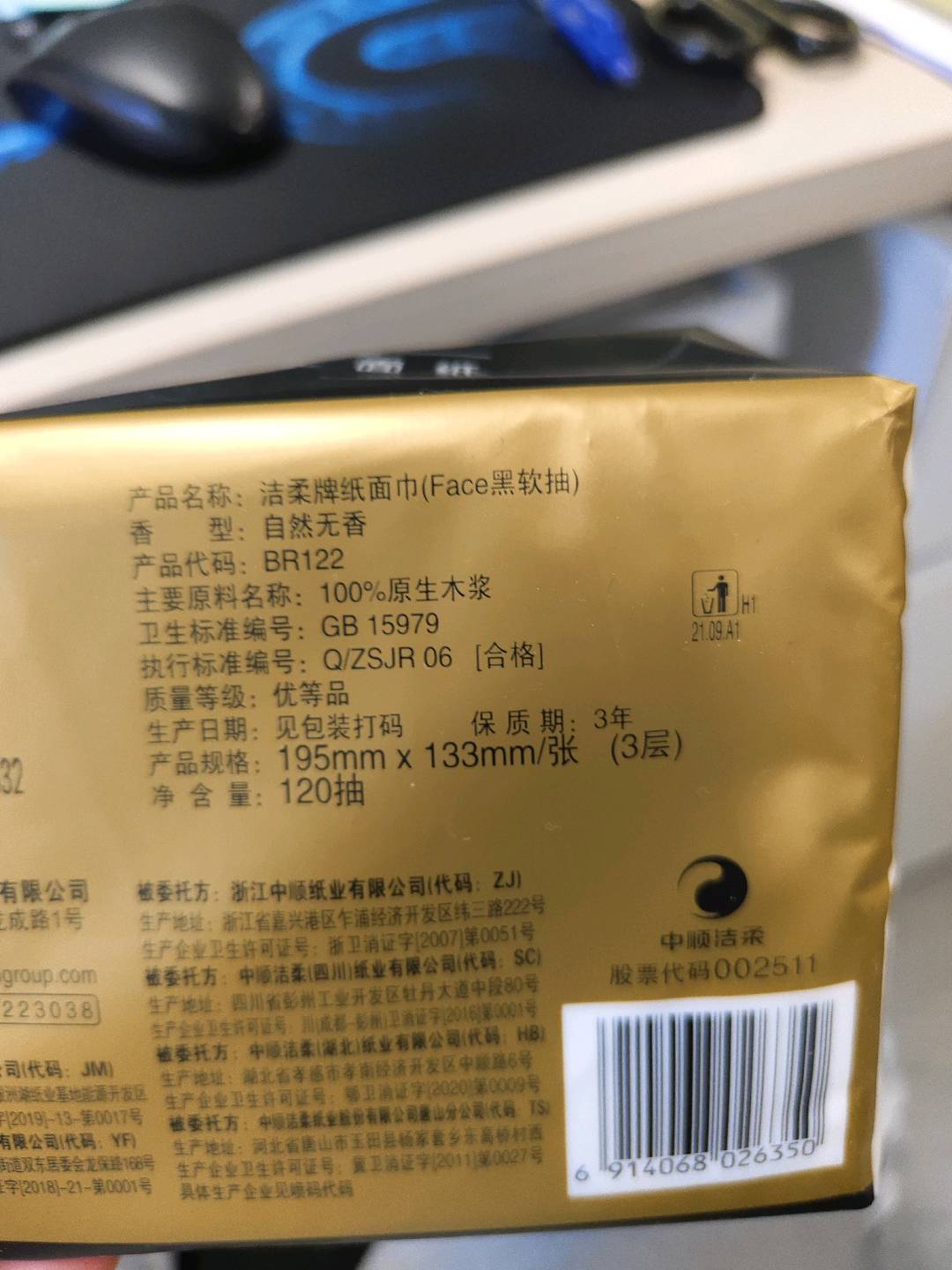 洁柔纸面巾（Face黑软抽）120抽3层（16包装）（电商专供）