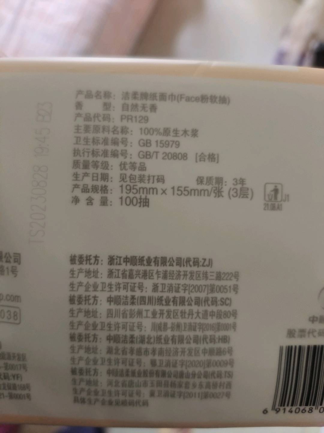 JR129  洁柔纸面巾（Face软抽）100抽3层