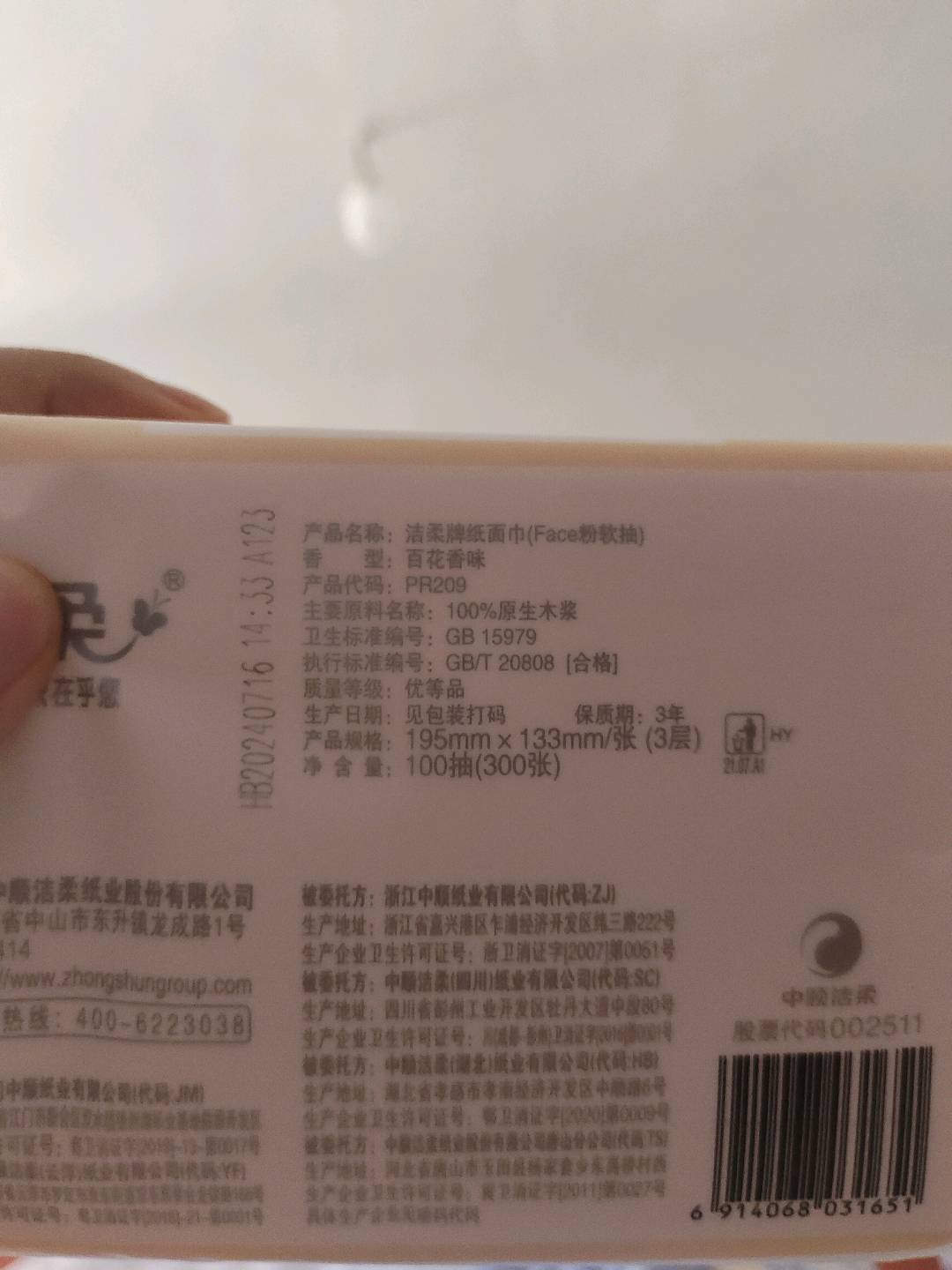 PR209-24R 洁柔纸面巾（Face粉百花香味软抽）100抽3层（24包装）（RC专供）