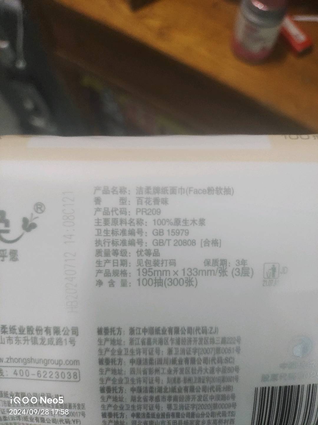 PR209-24R 洁柔纸面巾（Face粉百花香味软抽）100抽3层（24包装）（RC专供）