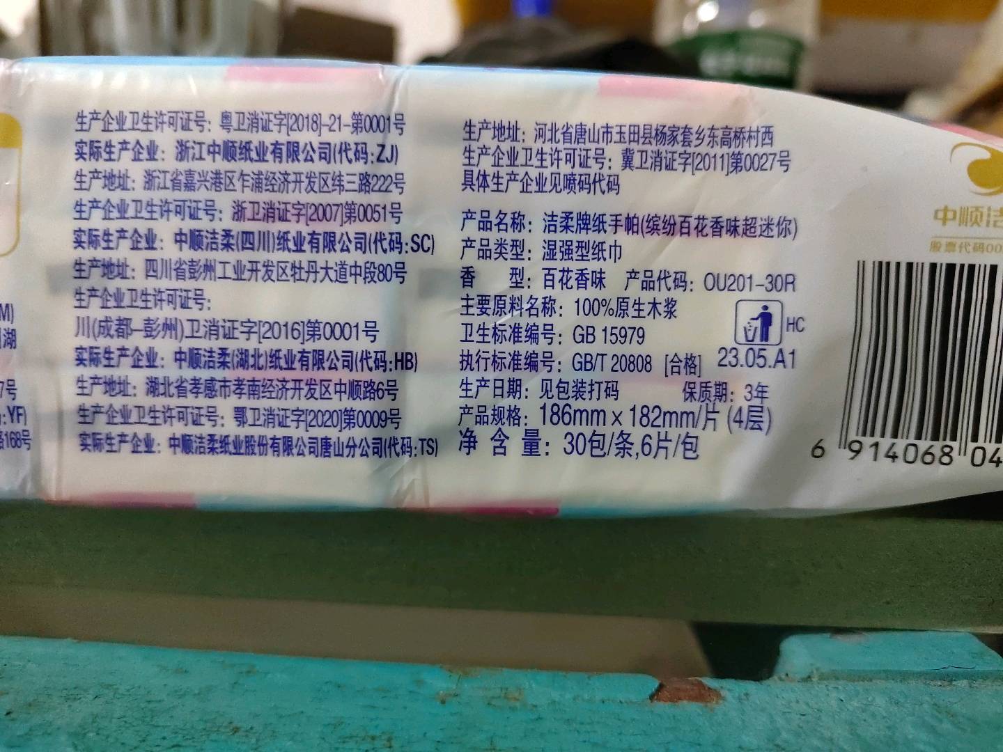 OU201洁柔牌纸手帕（缤纷超迷你）6片4层（单包装）