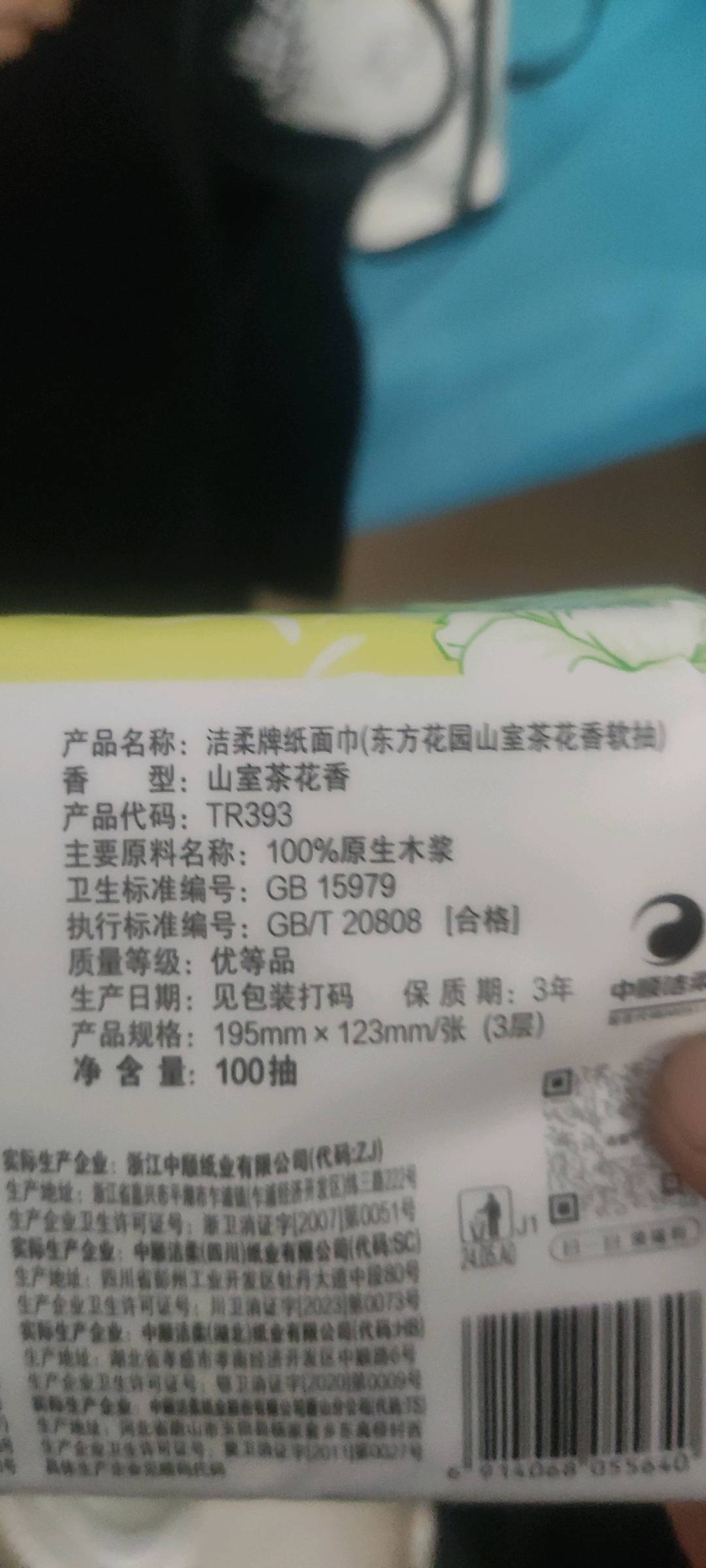 洁柔牌纸面巾(东方花园山室茶花香软抽)100抽3层
