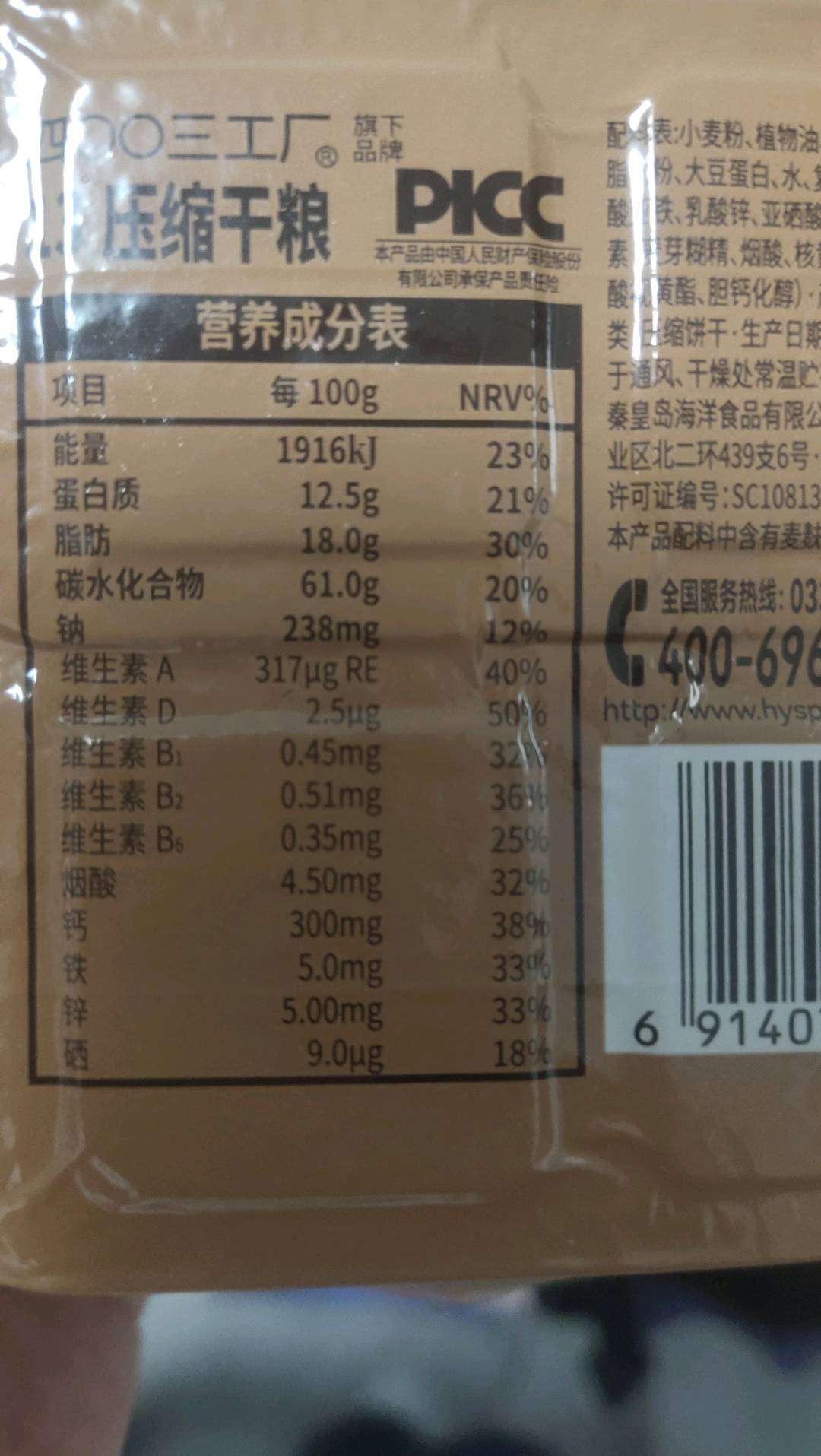 13压缩干粮