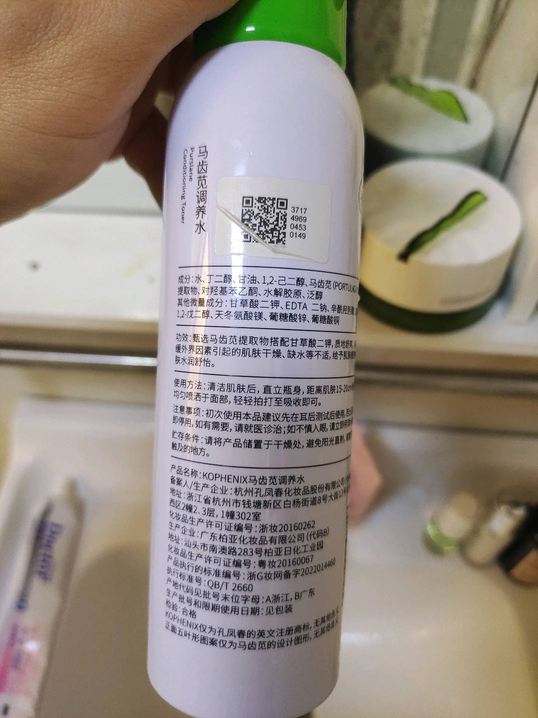 KOPHENIX马齿苋调养水