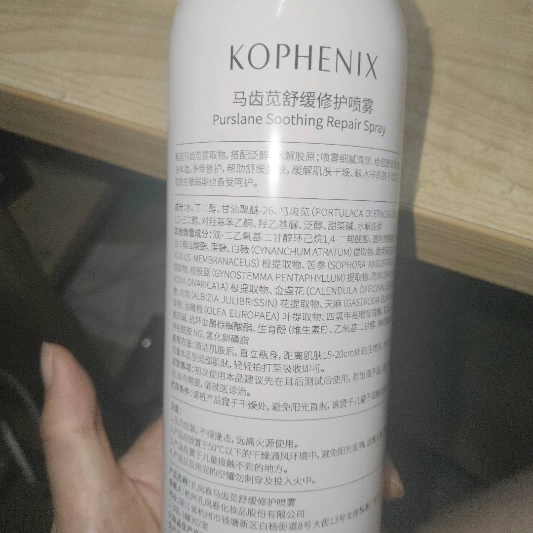 孔凤春马齿苋舒缓修护喷雾
